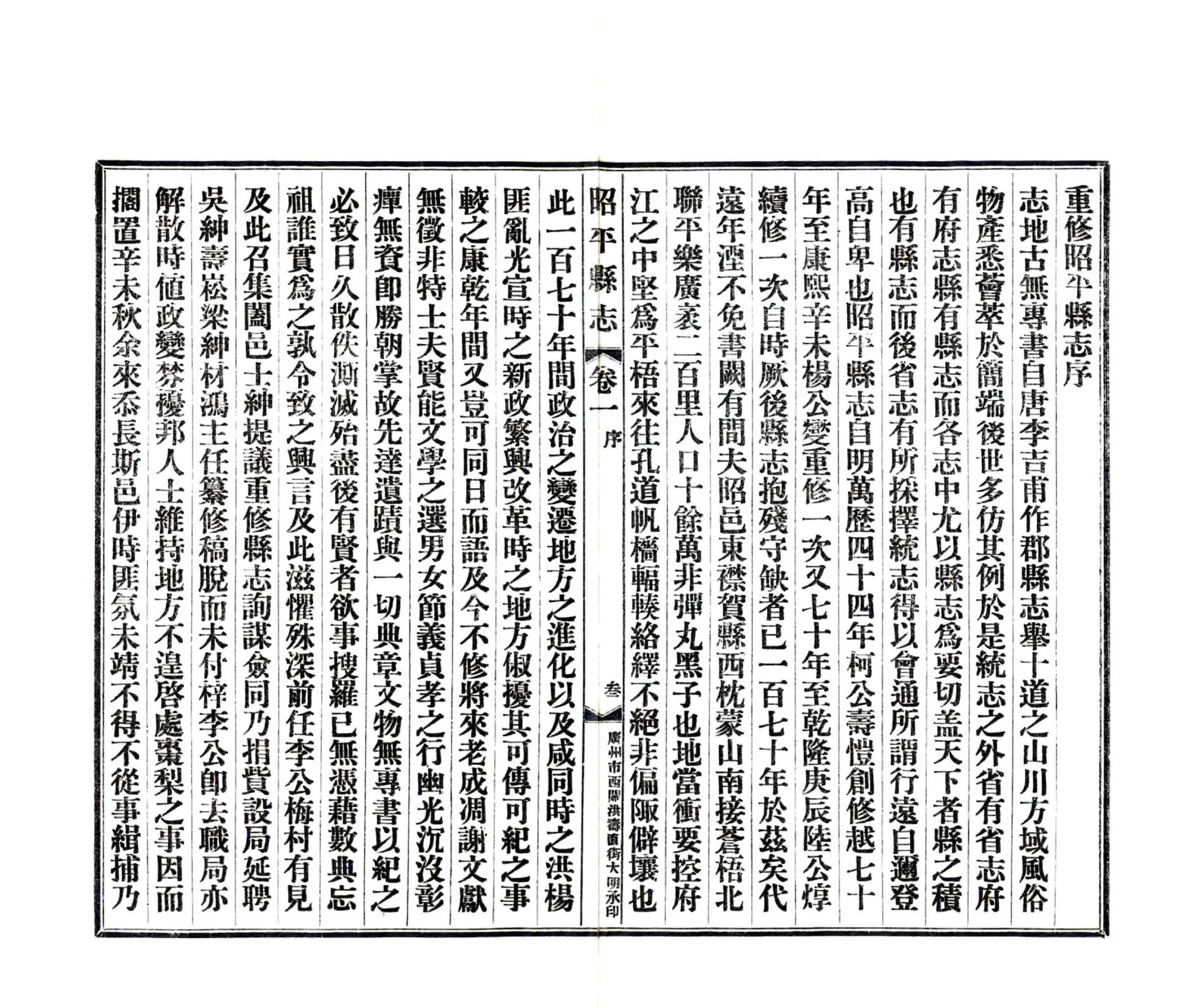 昭平县志（民国） 在线预览第5页