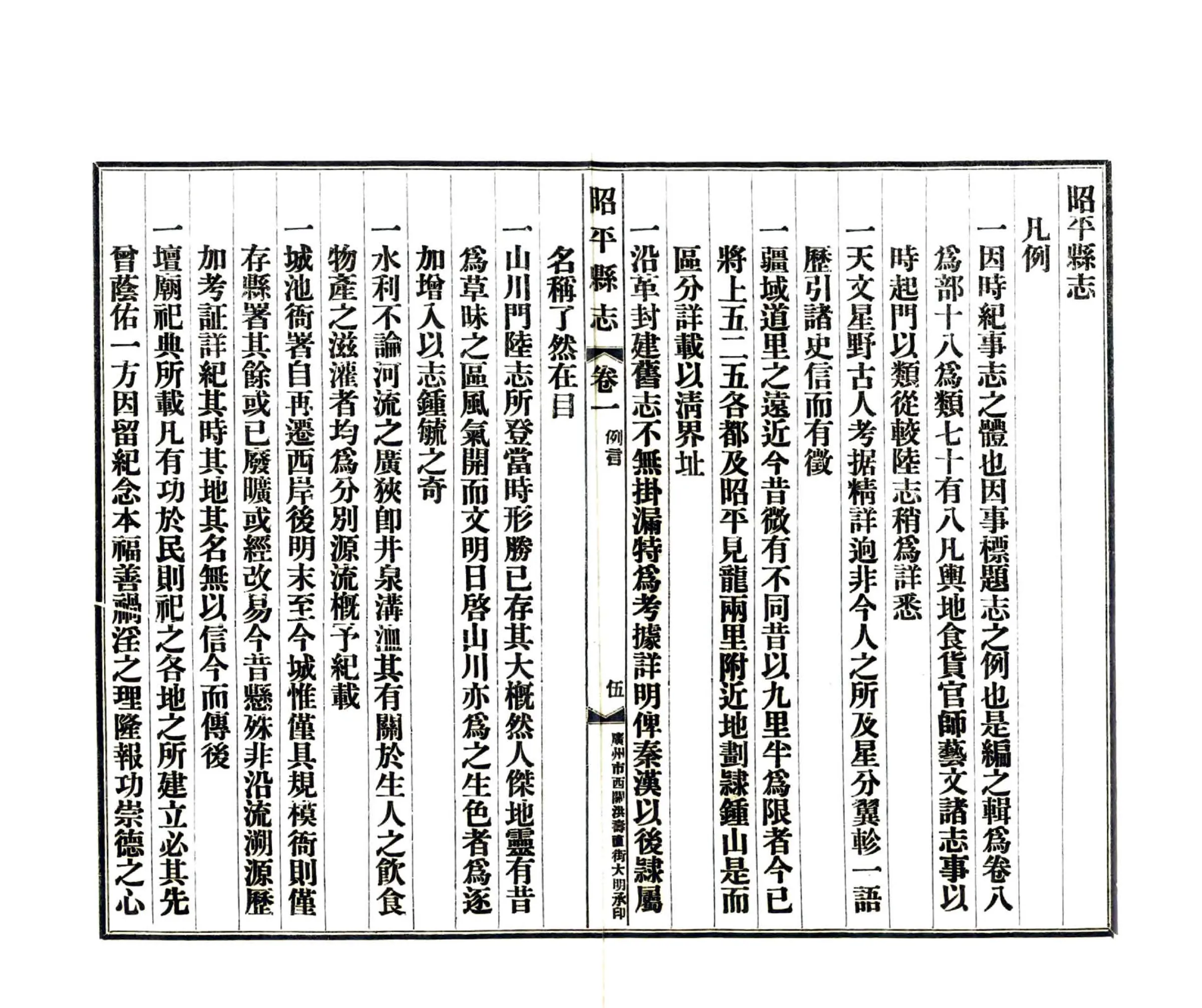 昭平县志（民国） 在线预览第7页