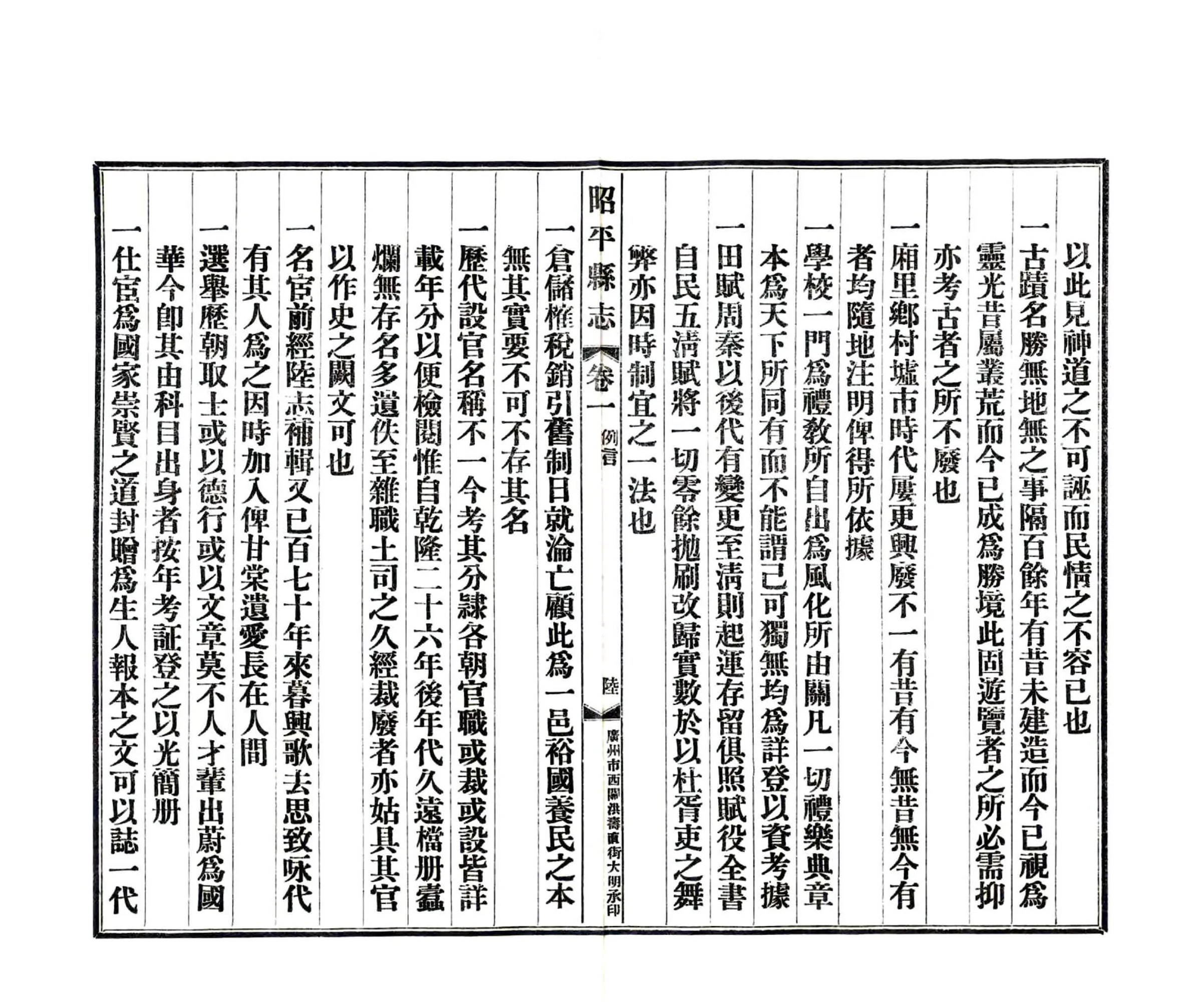 昭平县志（民国） 在线预览第8页