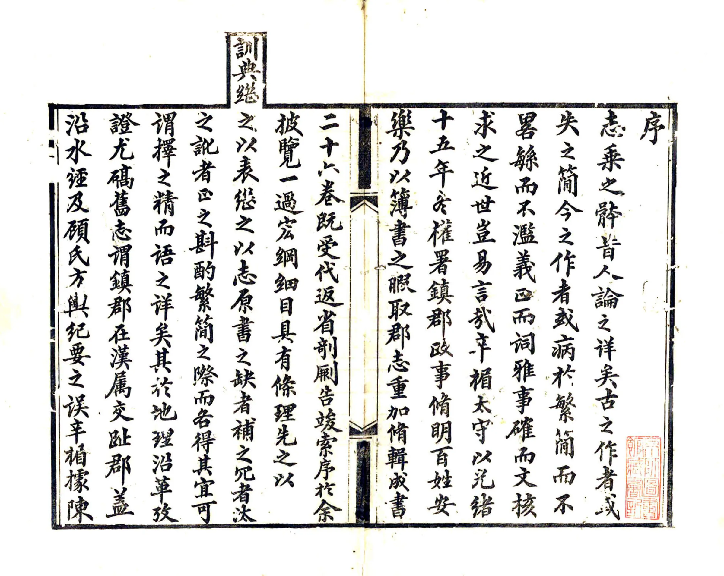 镇安府志（光绪） 在线预览第3页