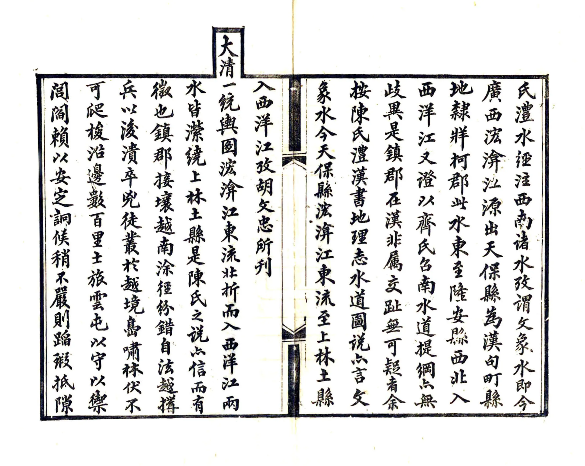 镇安府志（光绪） 在线预览第4页