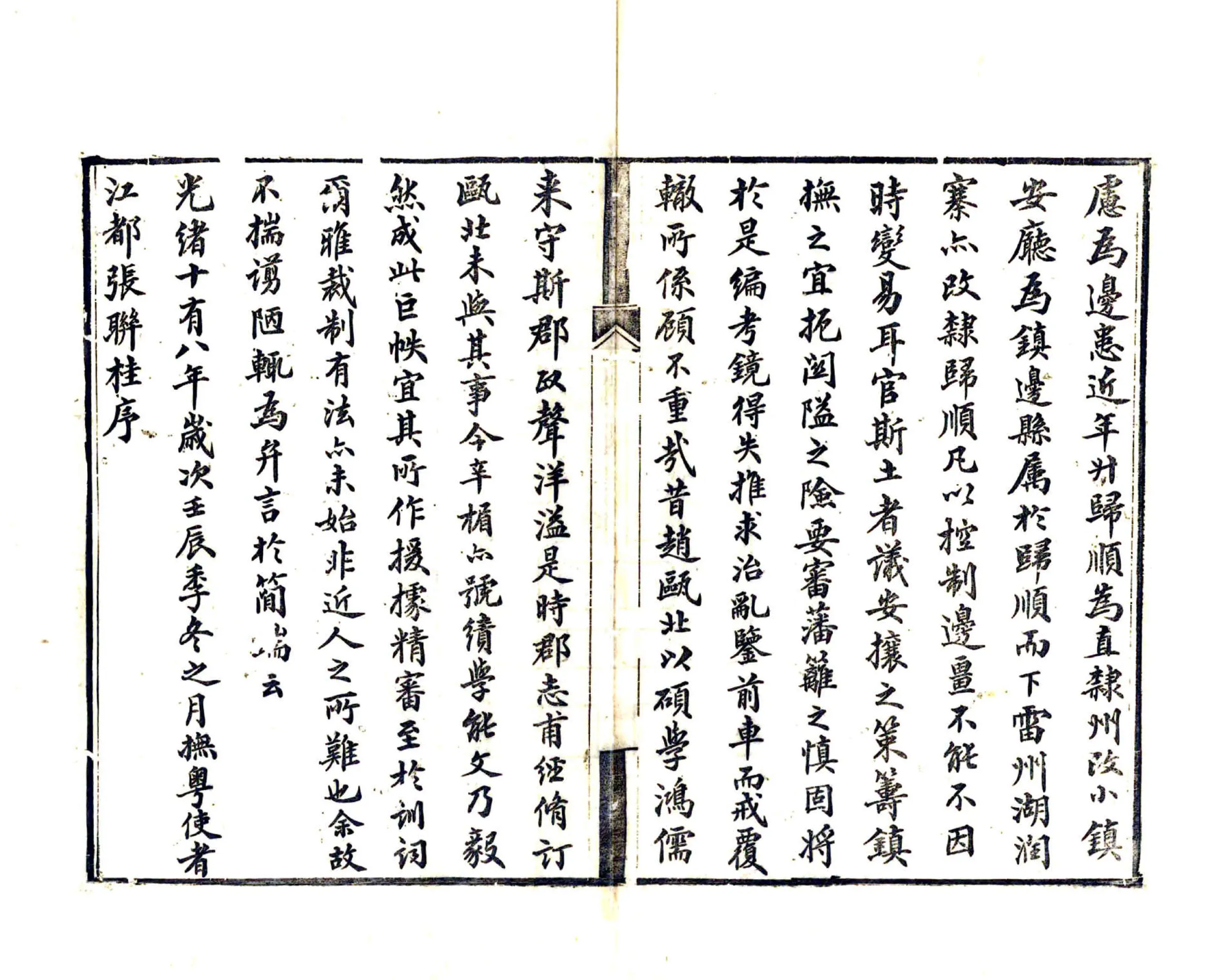 镇安府志（光绪） 在线预览第5页