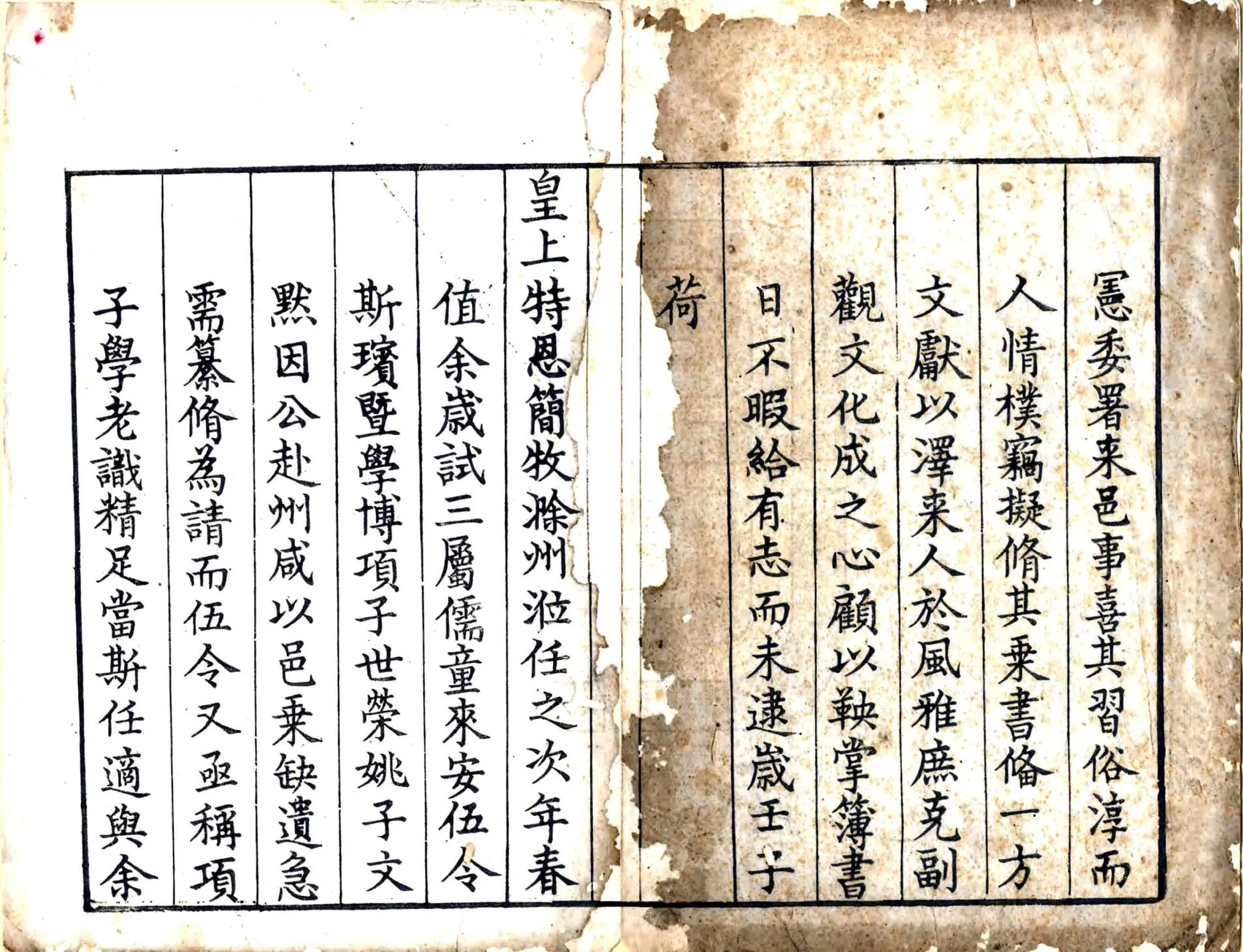 来安县志（雍正） 在线预览第2页