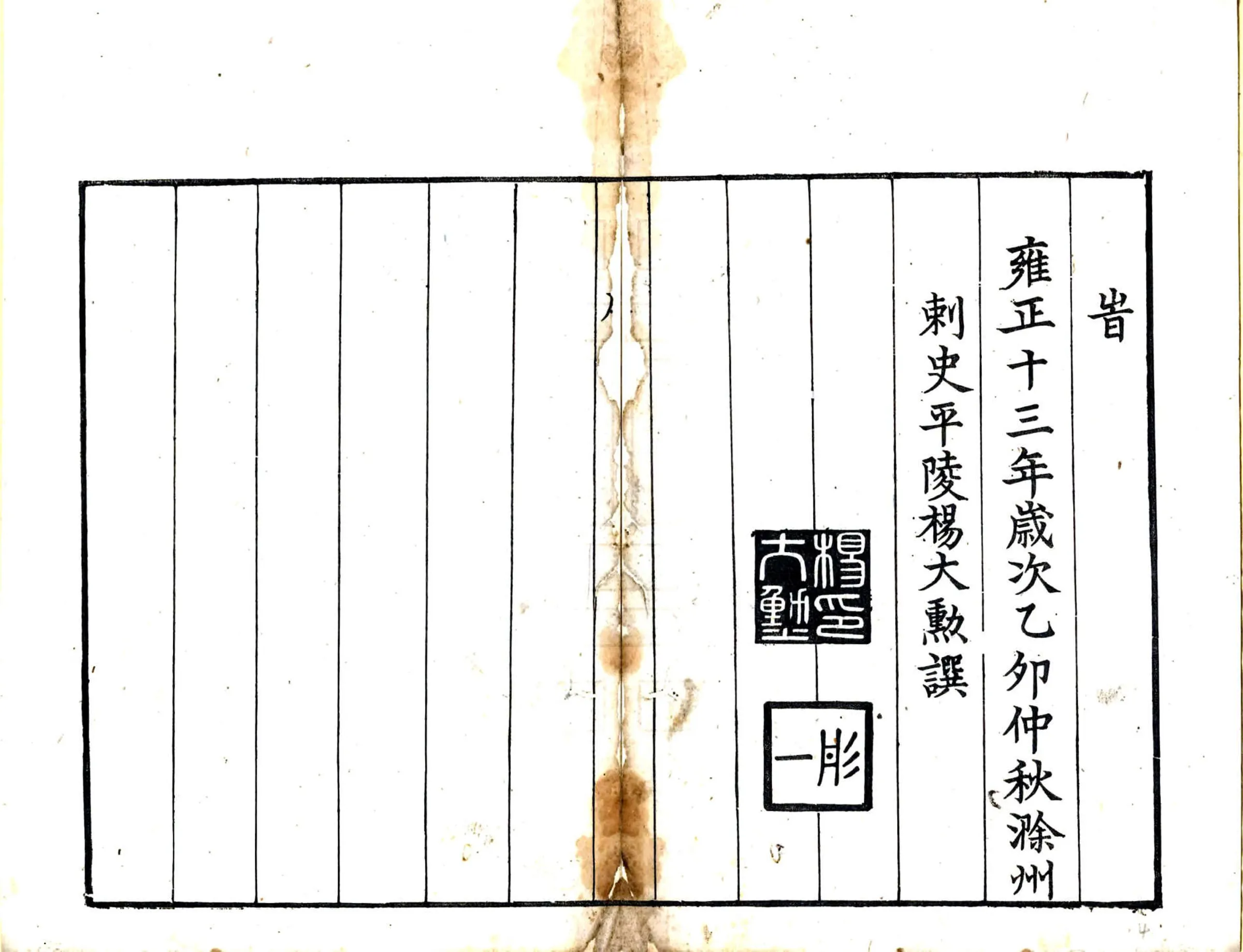 来安县志（雍正） 在线预览第5页