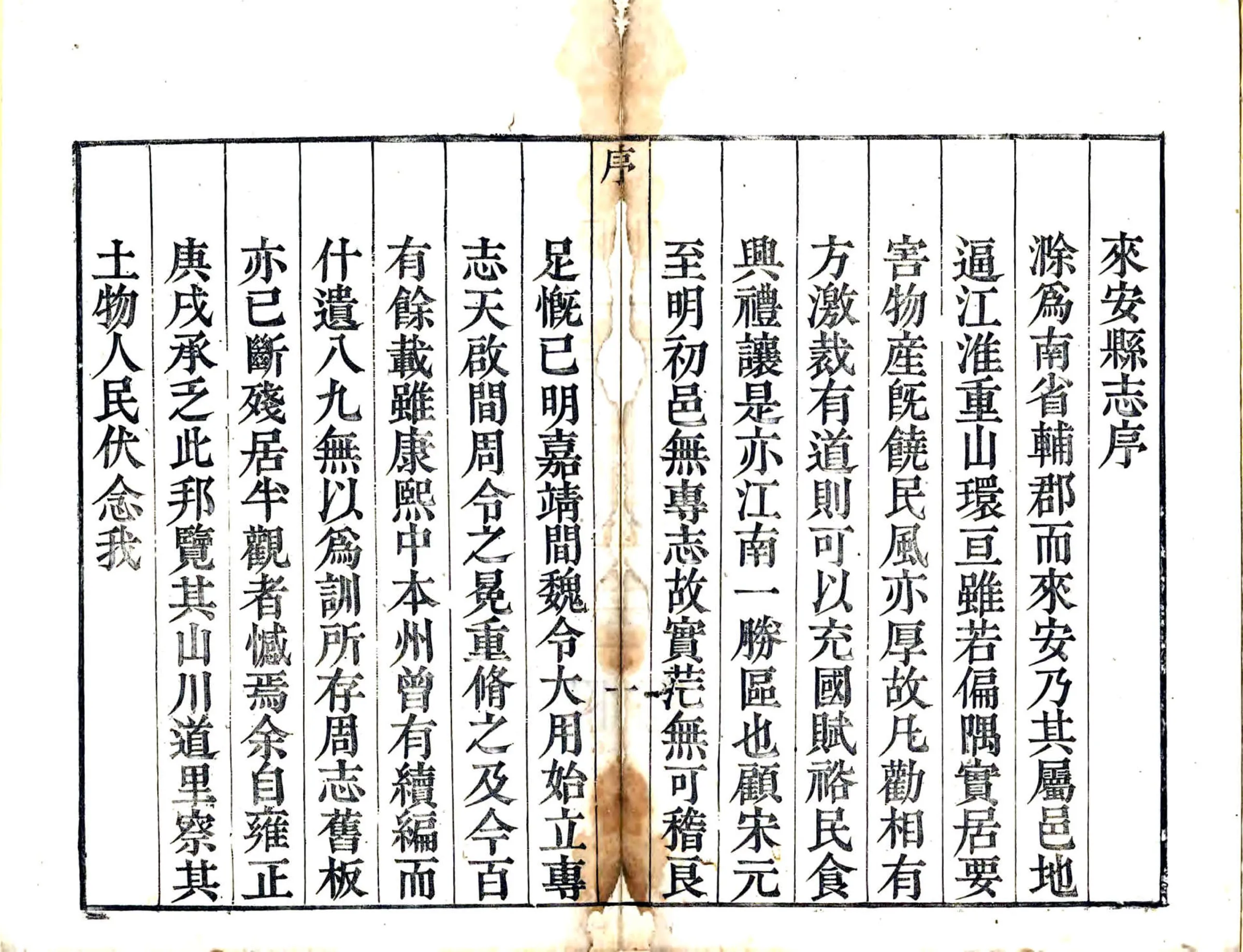来安县志（雍正） 在线预览第6页