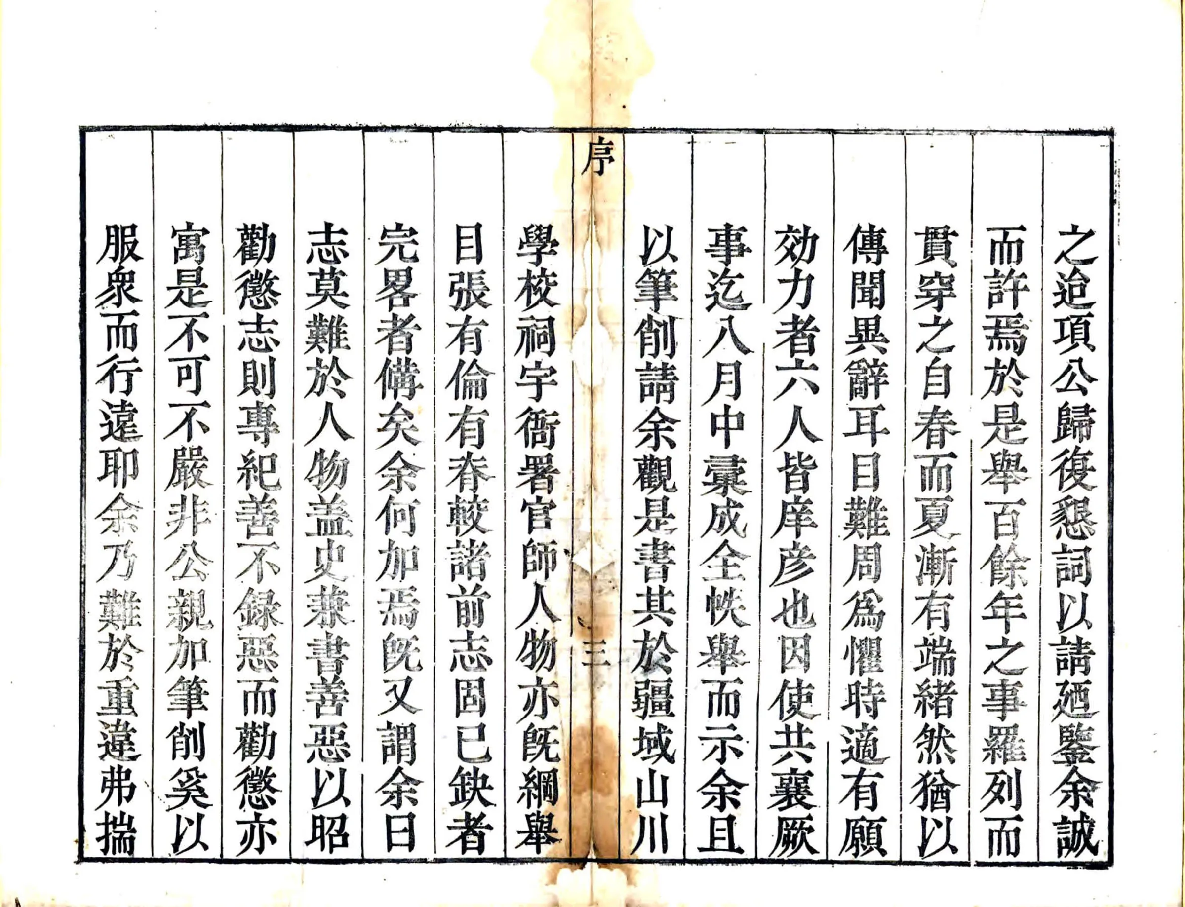 来安县志（雍正） 在线预览第8页