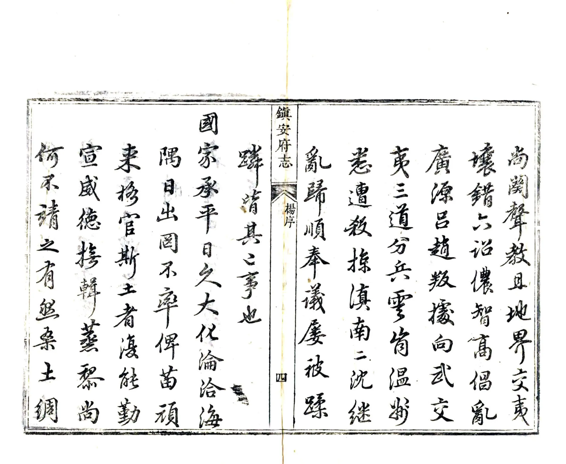 镇安府志（乾隆） 在线预览第5页