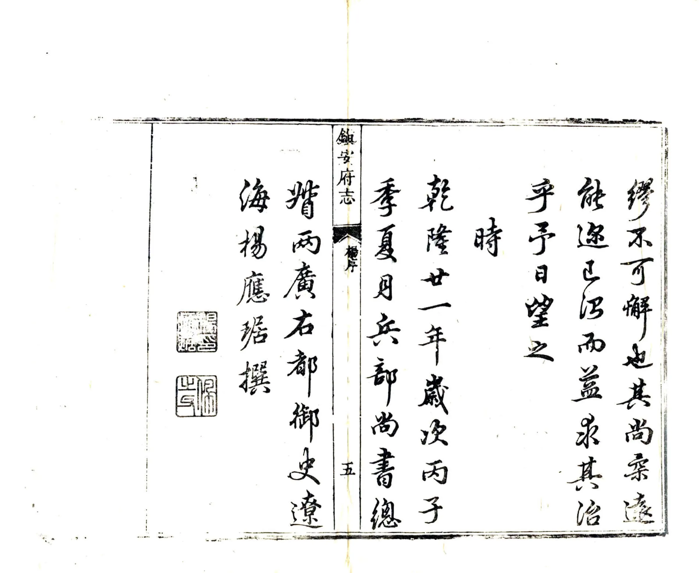 镇安府志（乾隆） 在线预览第6页