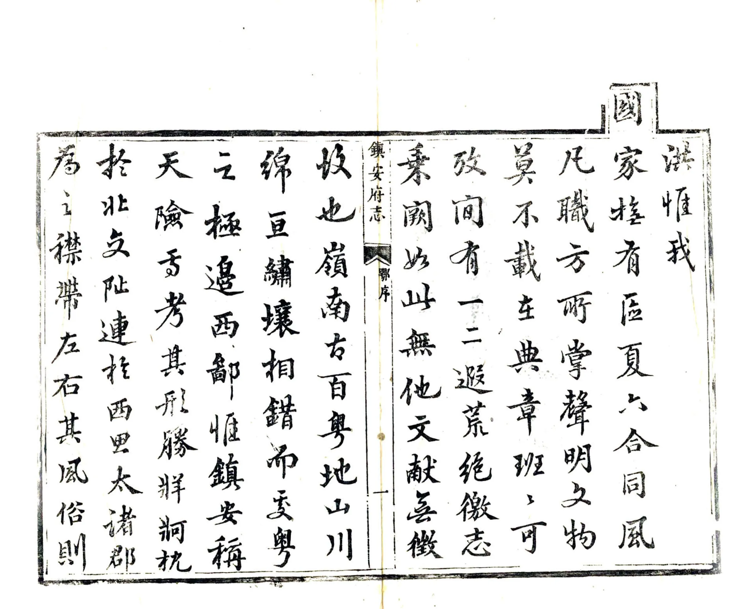 镇安府志（乾隆） 在线预览第7页