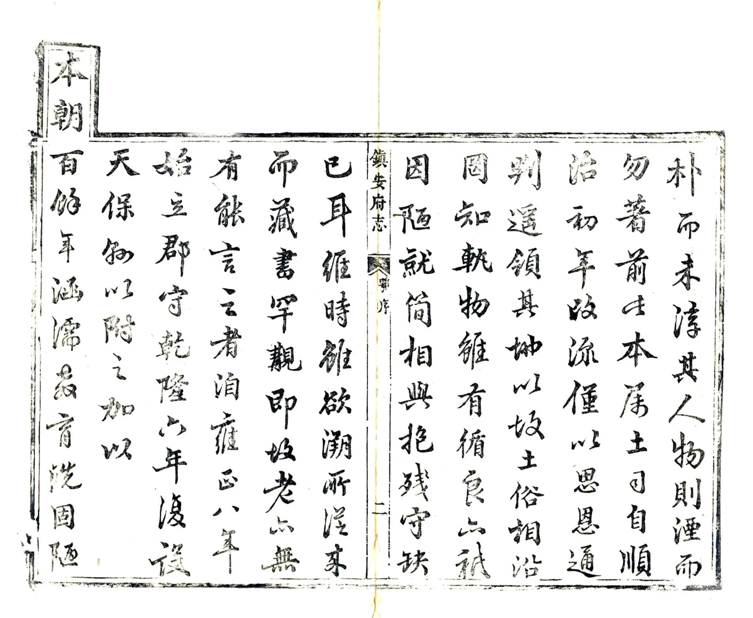 镇安府志（乾隆） 在线预览第8页