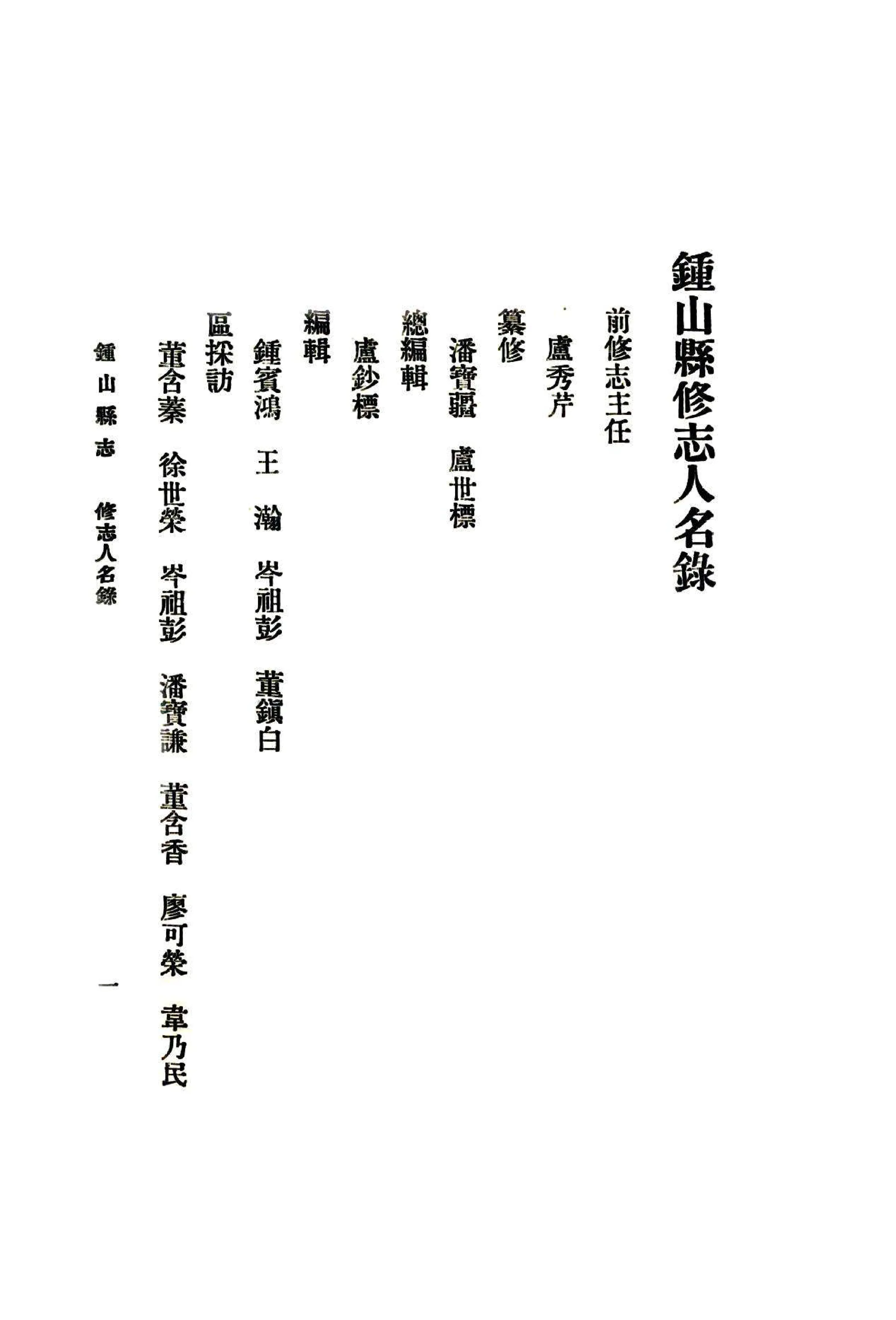 钟山县志（民国） 在线预览第3页