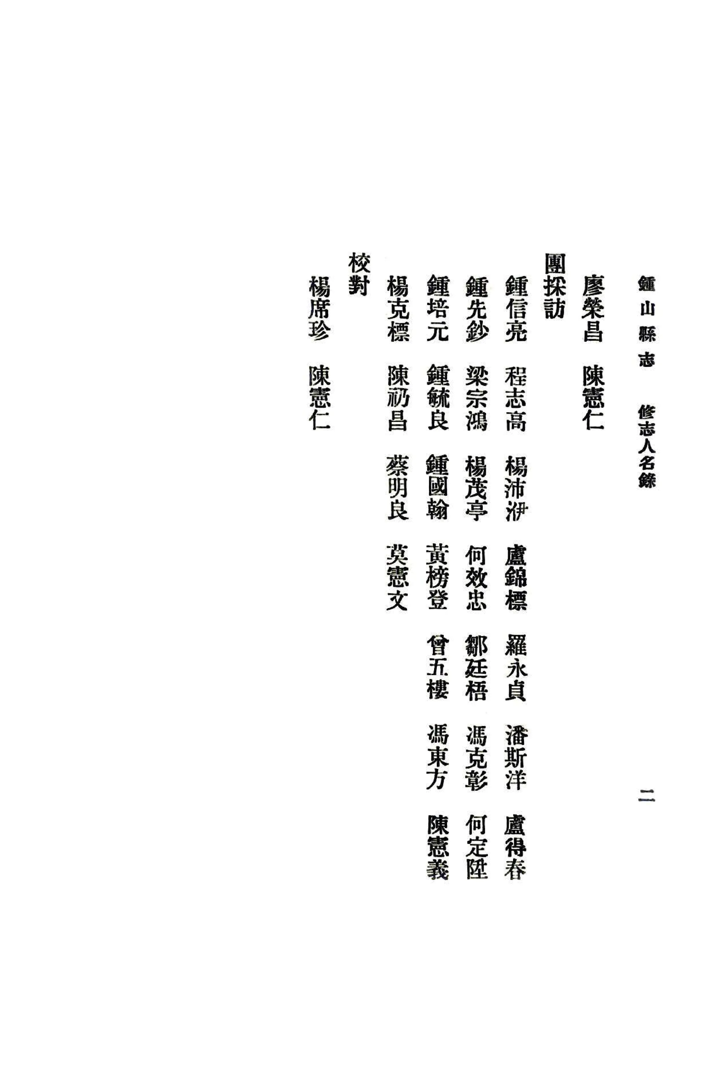 钟山县志（民国） 在线预览第4页