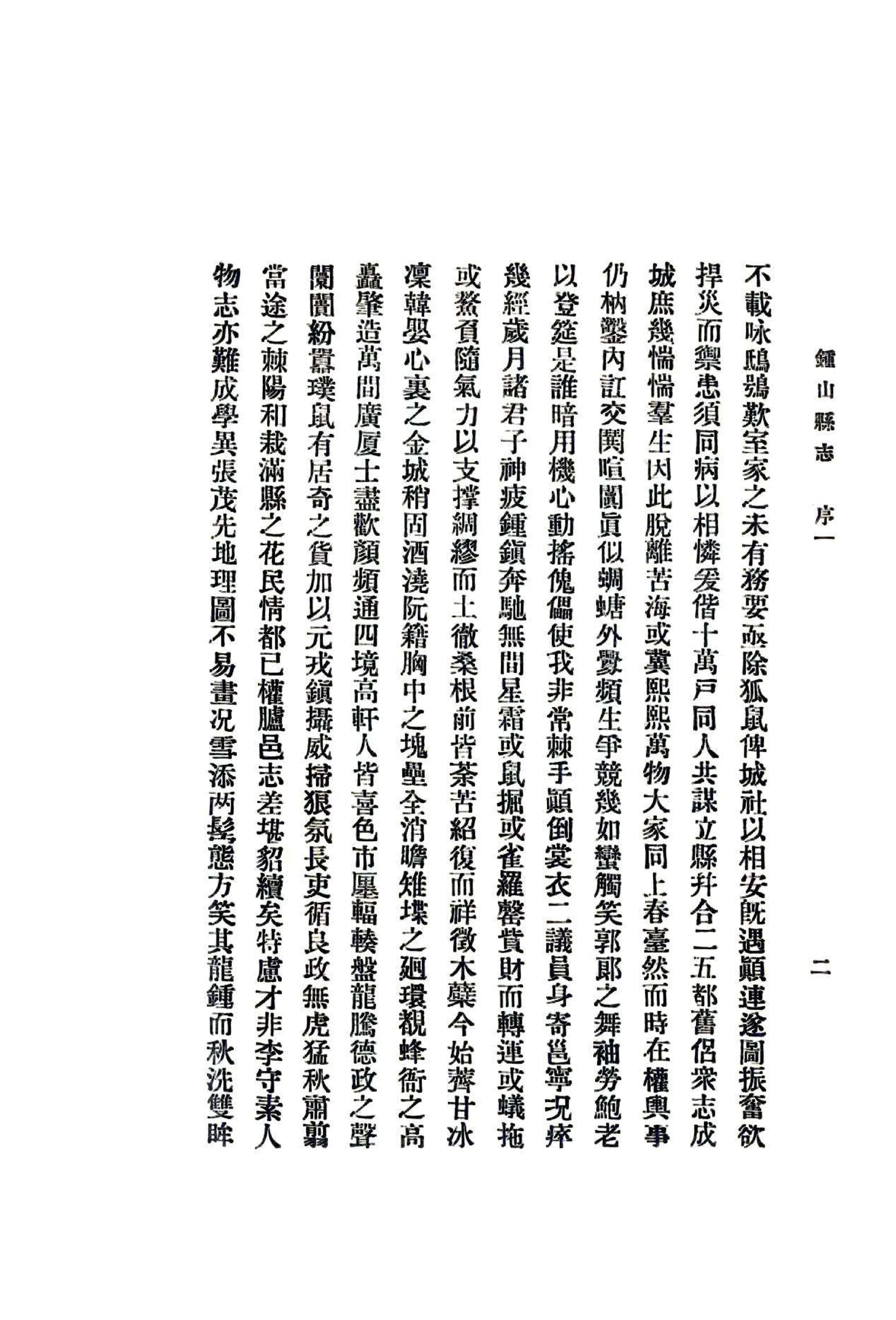 钟山县志（民国） 在线预览第6页