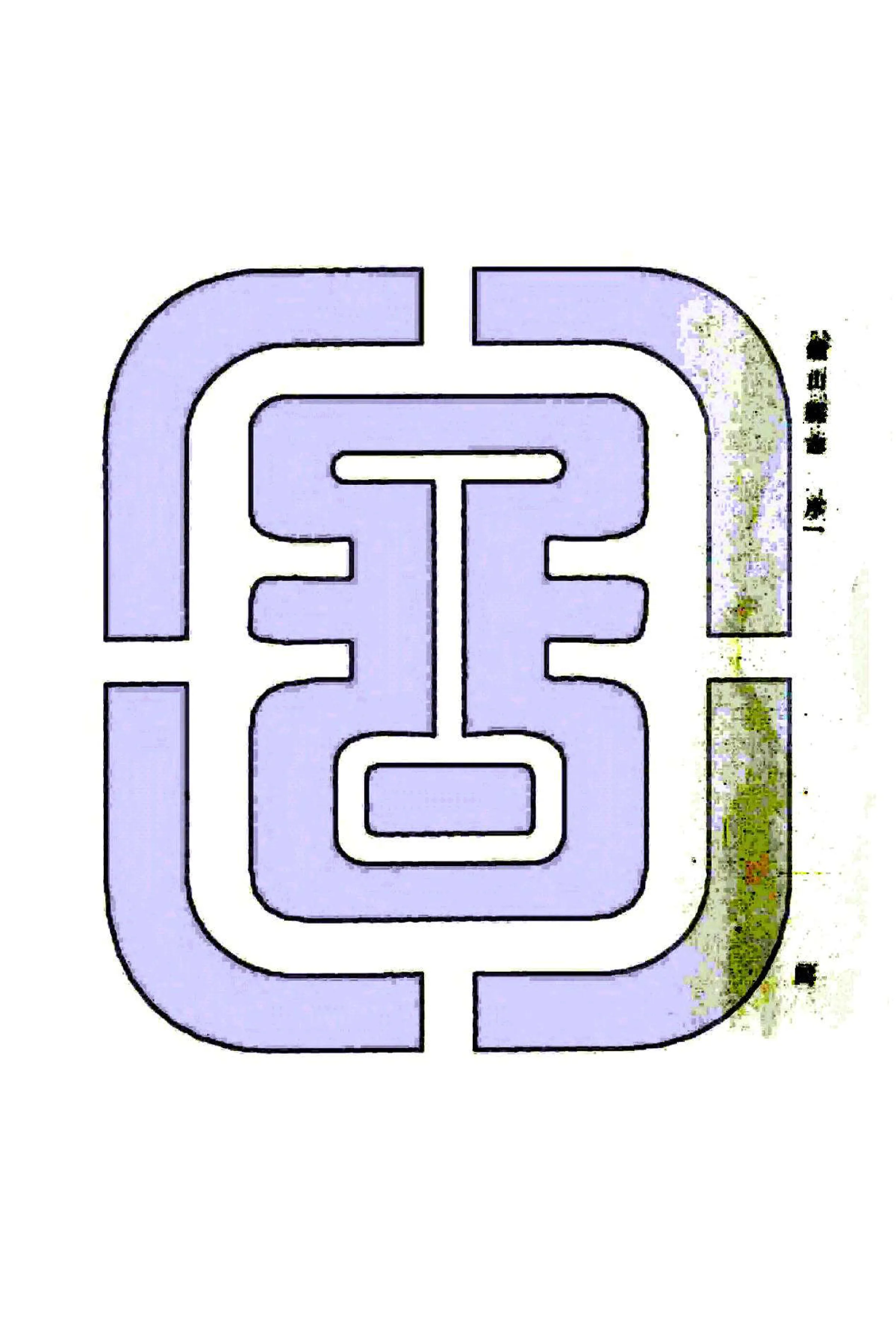 钟山县志（民国） 在线预览第8页