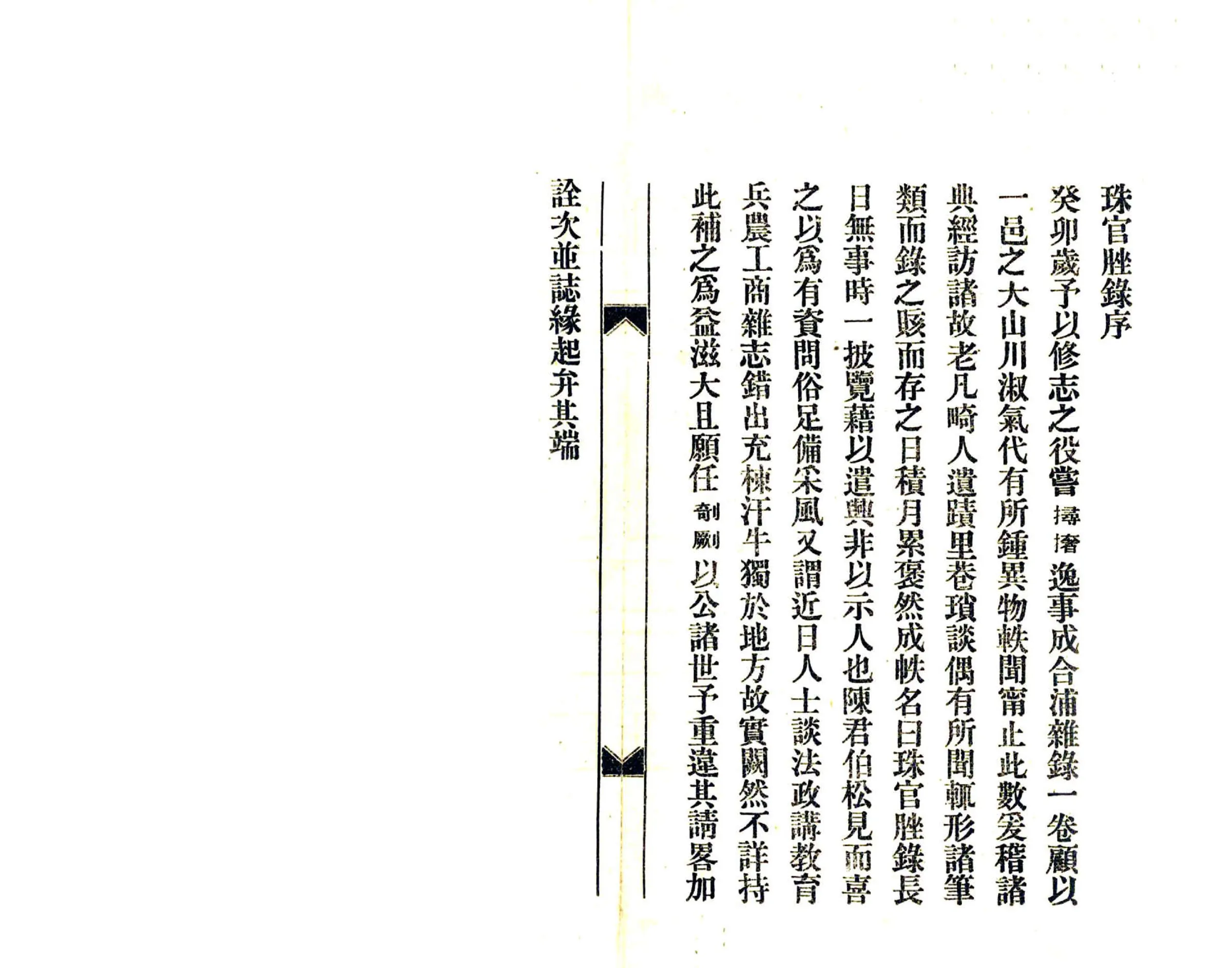 珠官脞录 在线预览第3页