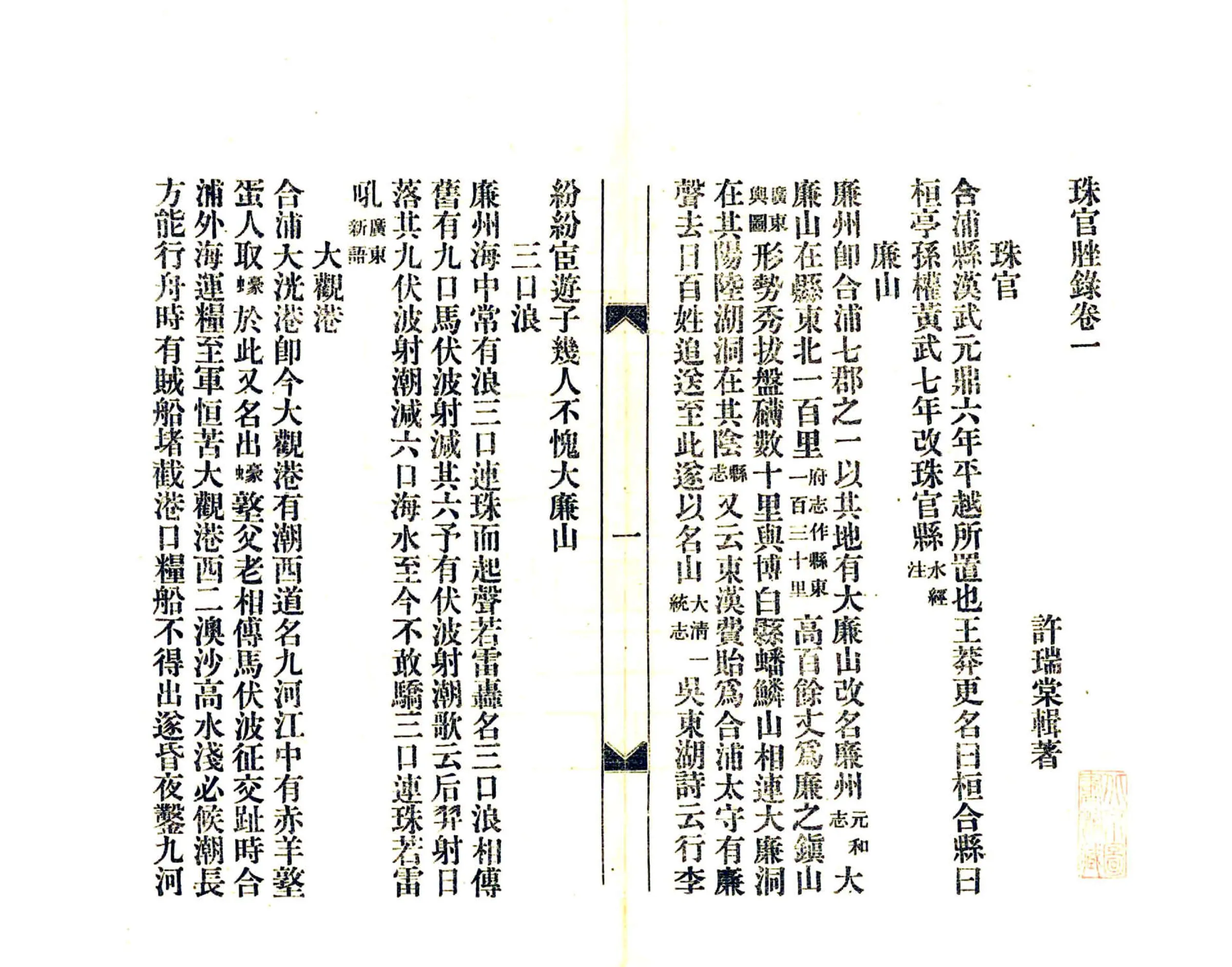 珠官脞录 在线预览第4页