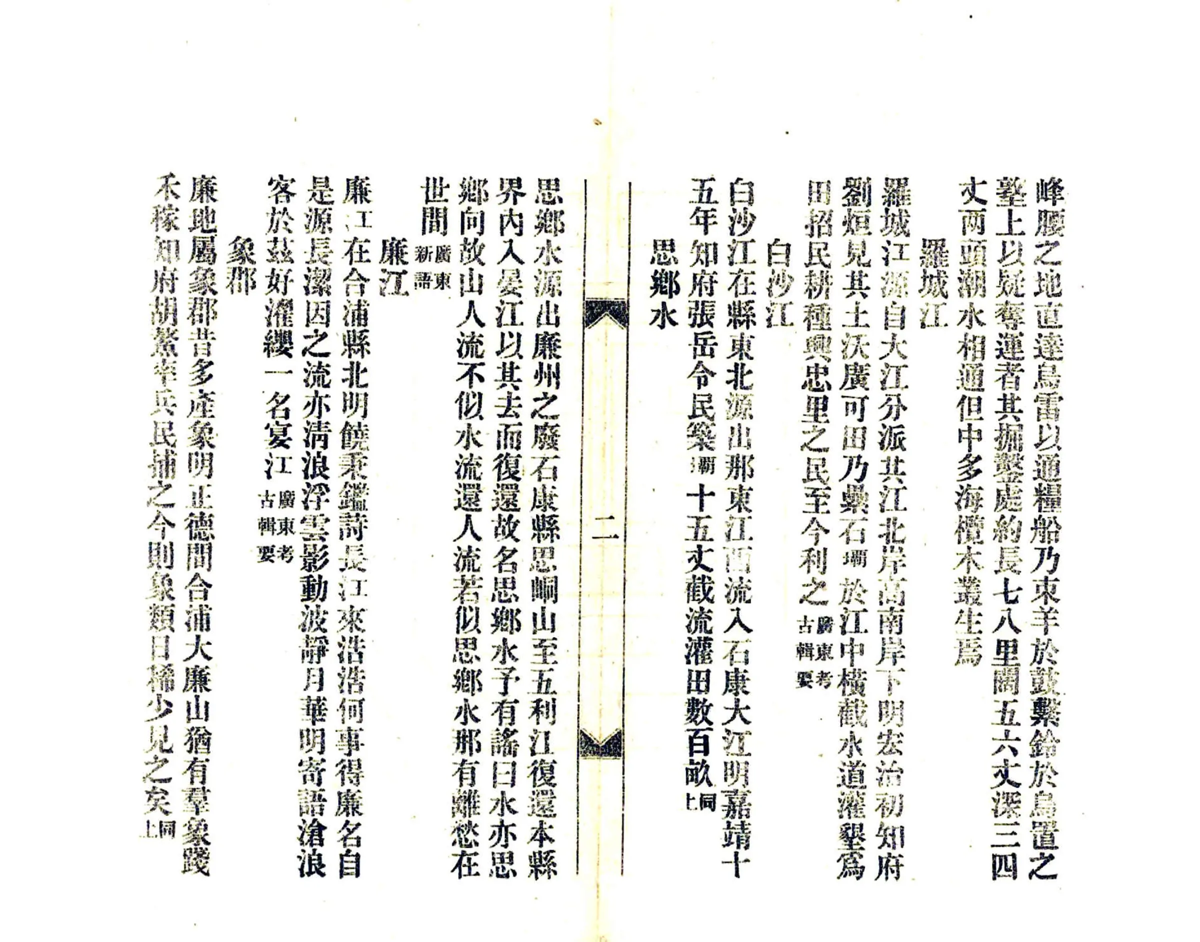 珠官脞录 在线预览第5页