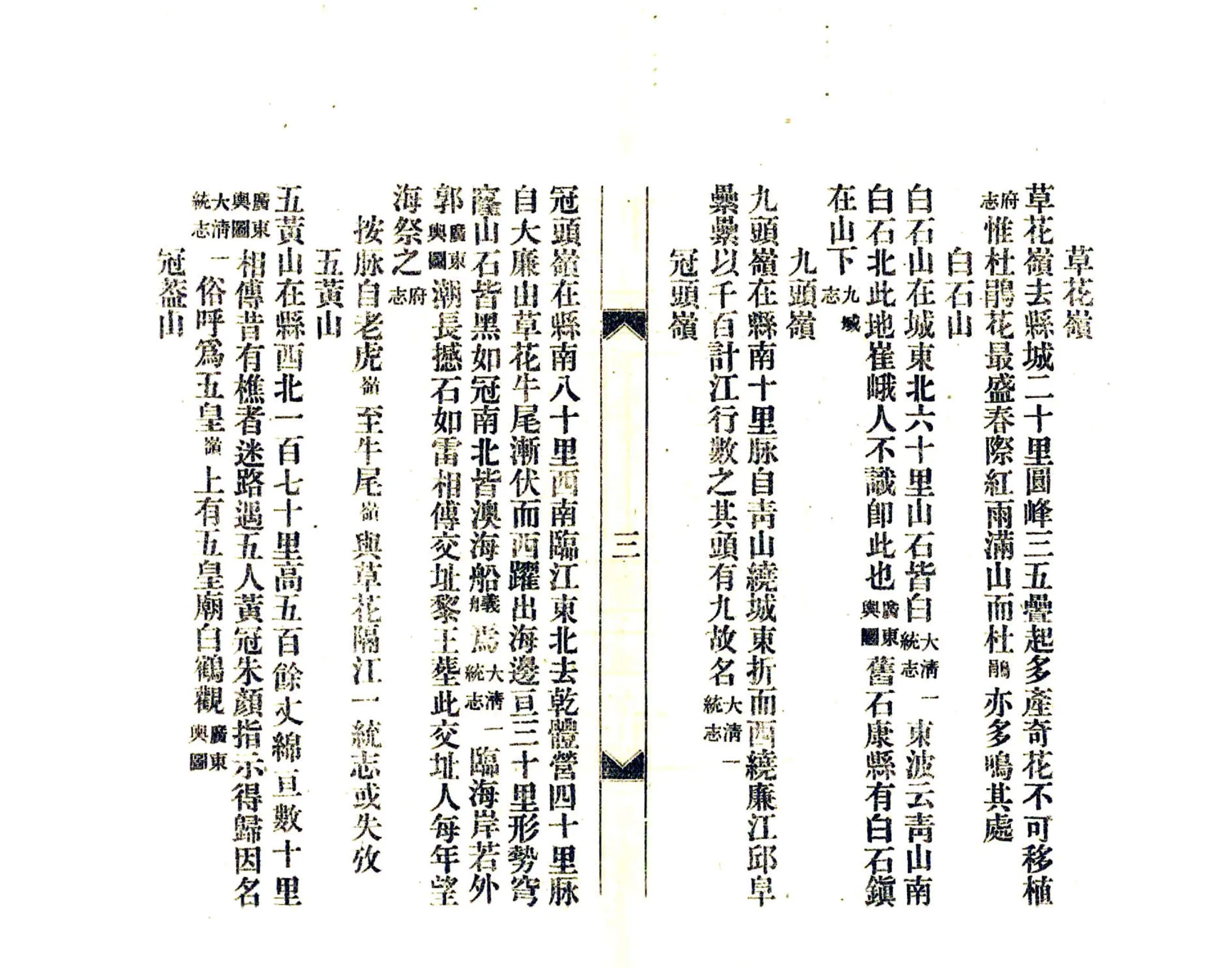 珠官脞录 在线预览第6页