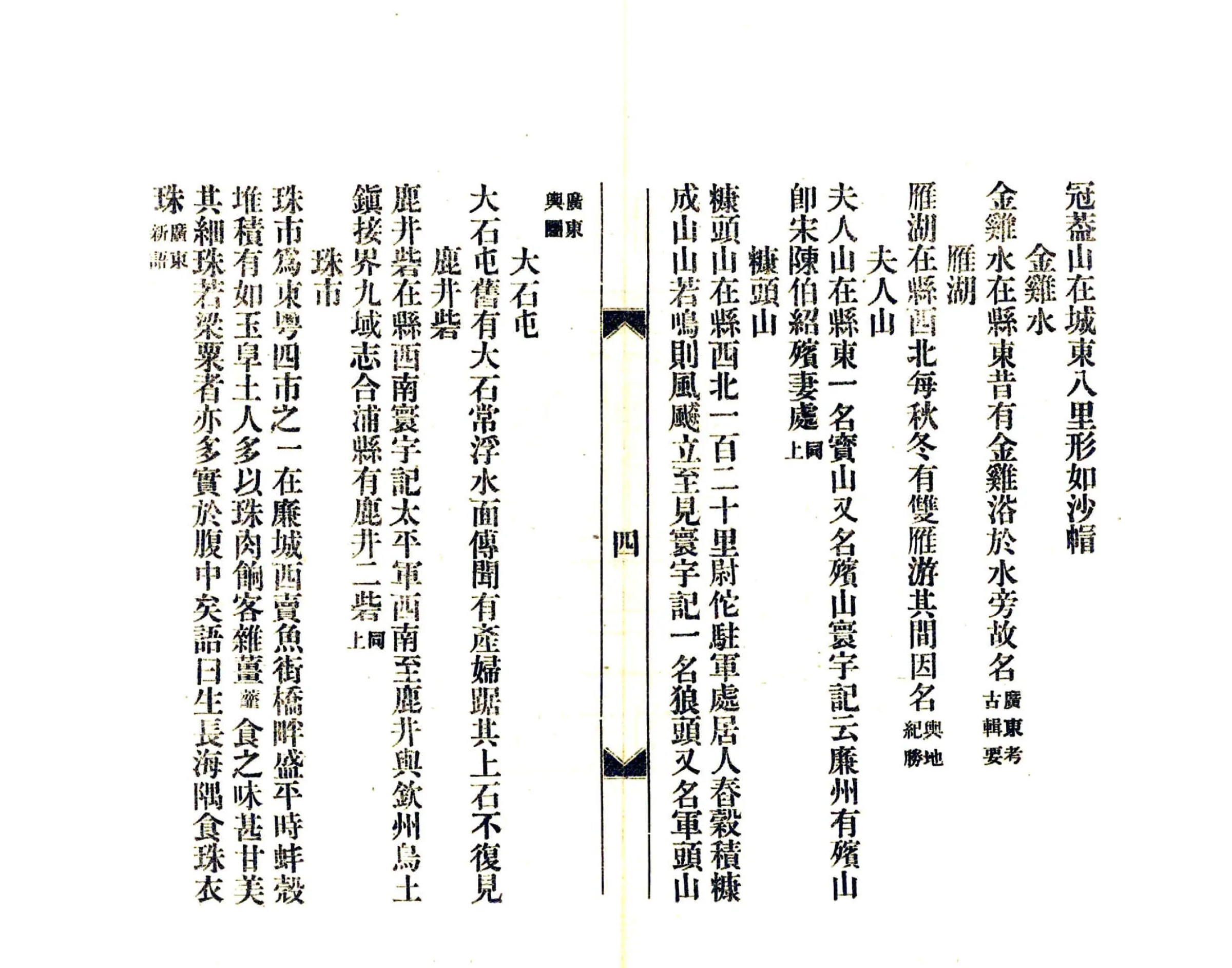 珠官脞录 在线预览第7页