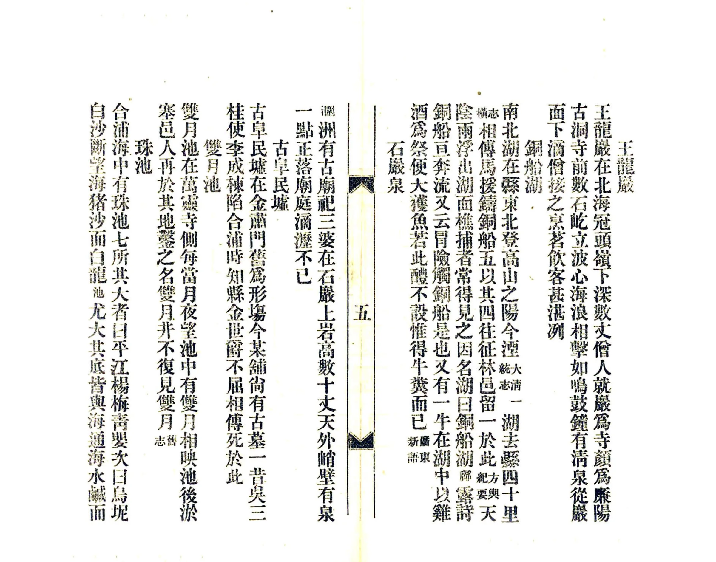 珠官脞录 在线预览第8页