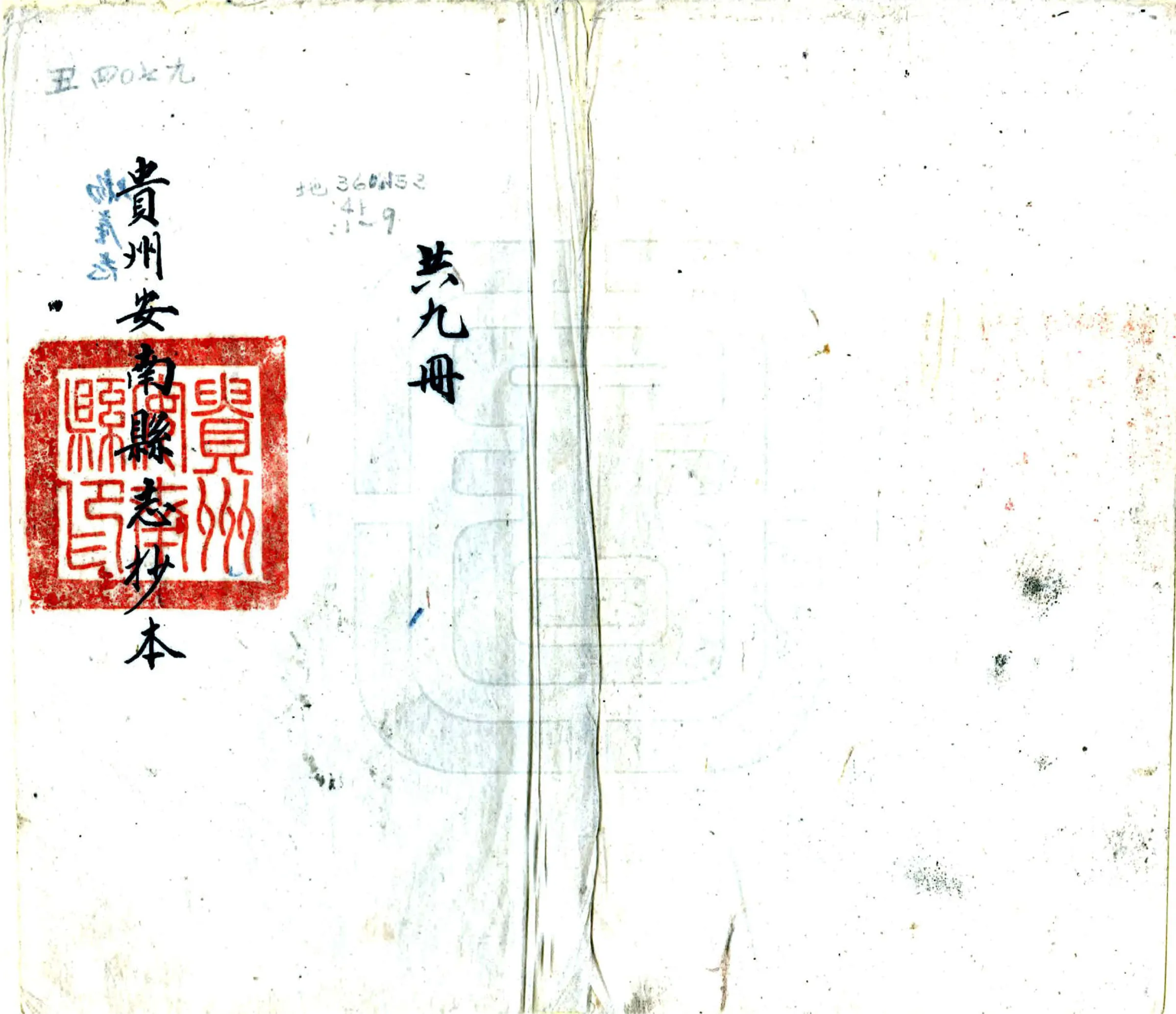 安南县志（民国） 在线预览第1页