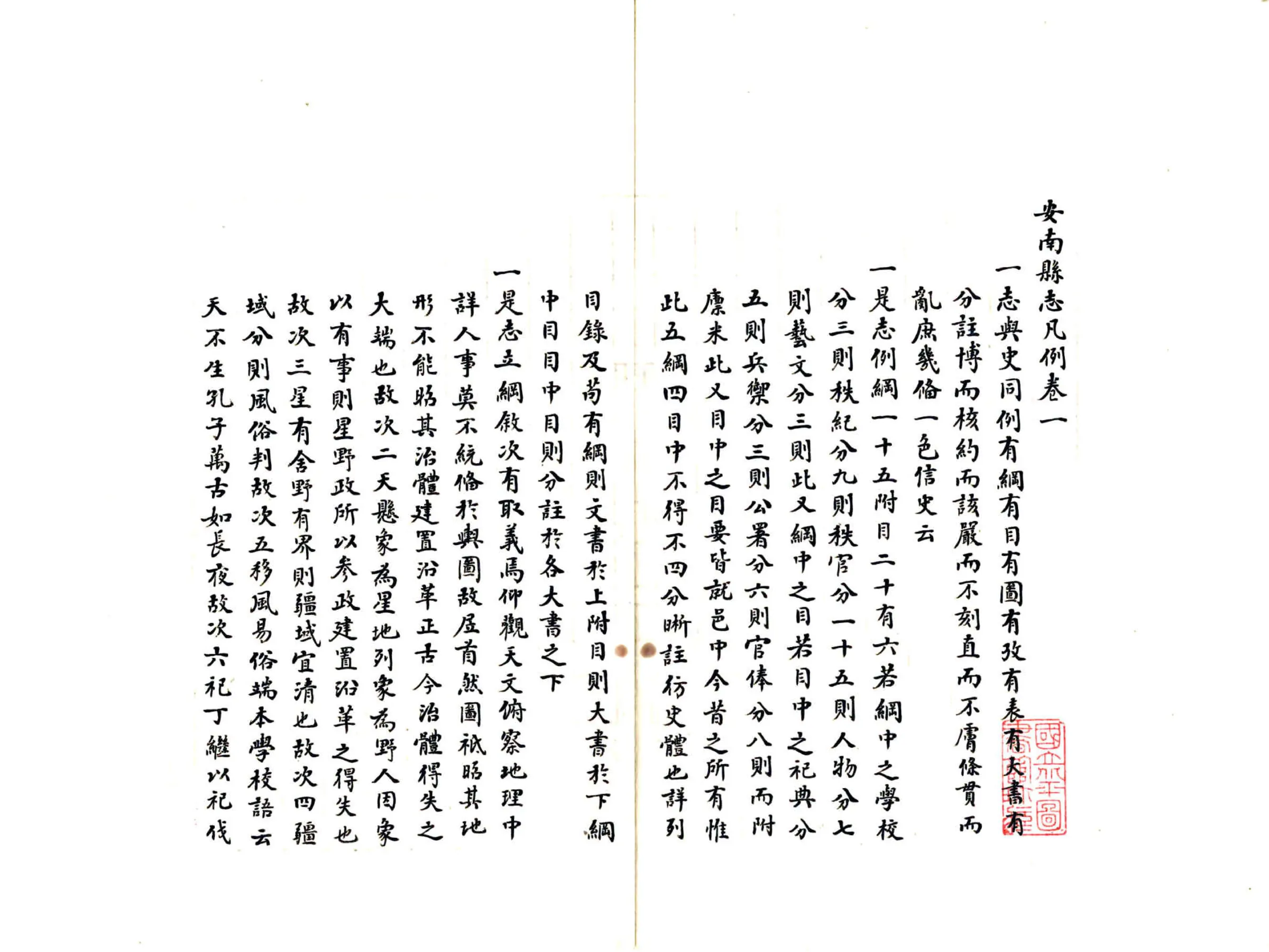 安南县志（雍正） 在线预览第2页