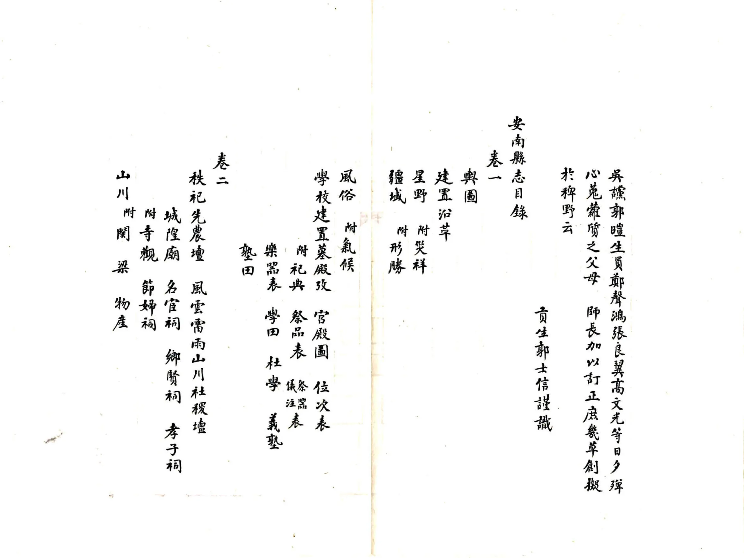 安南县志（雍正） 在线预览第7页