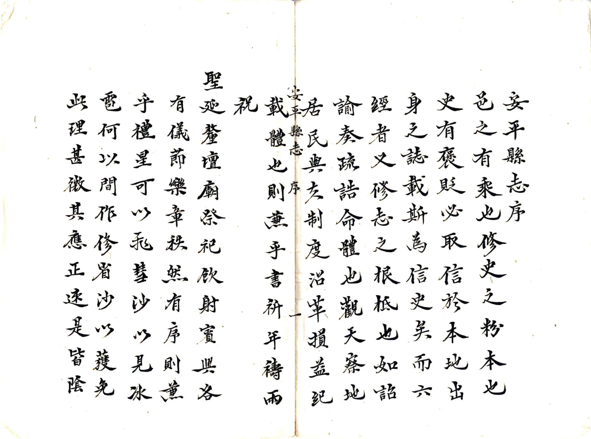 安平县志（道光 抄本） 在线预览第2页