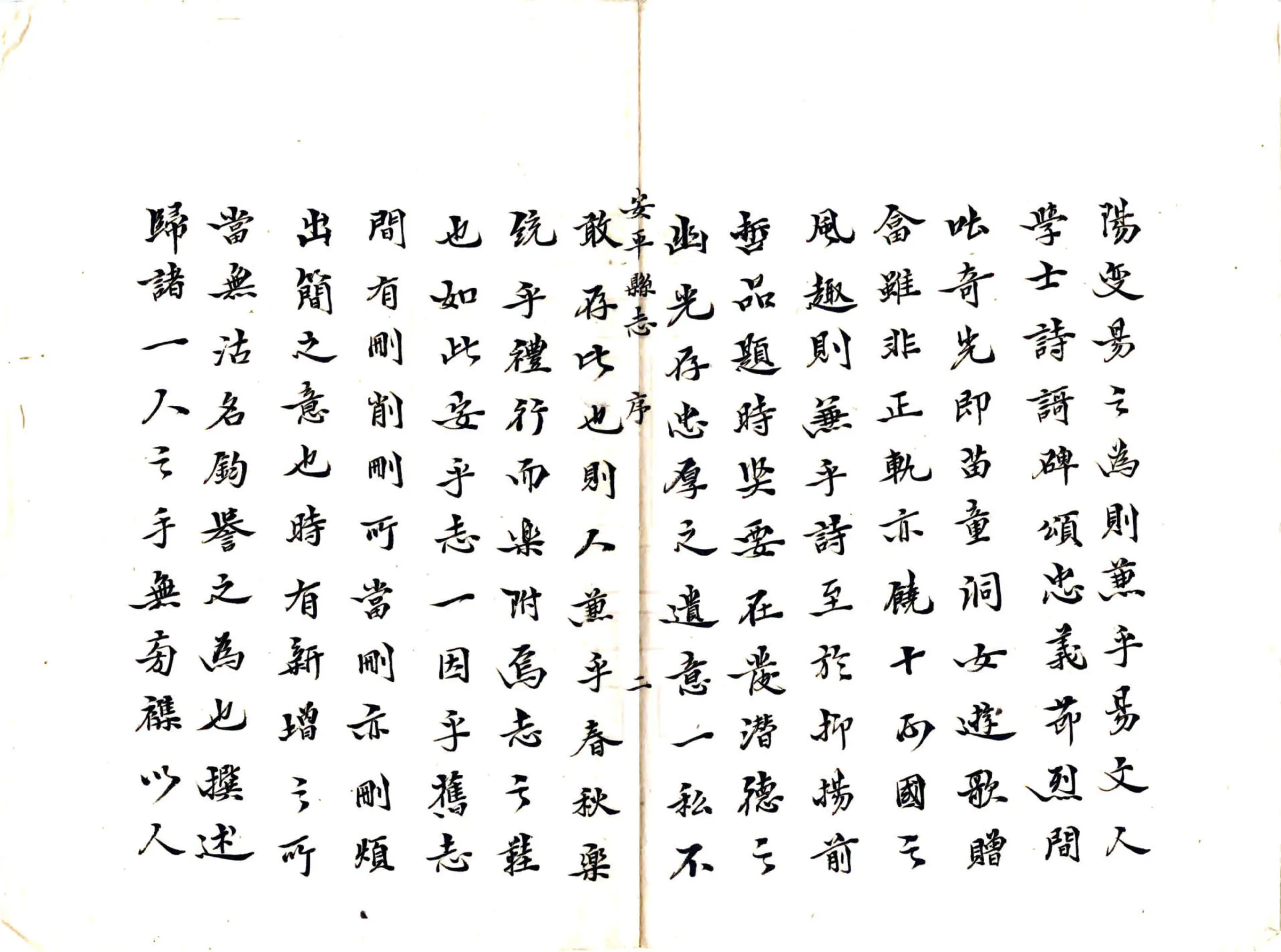 安平县志（道光 抄本） 在线预览第3页