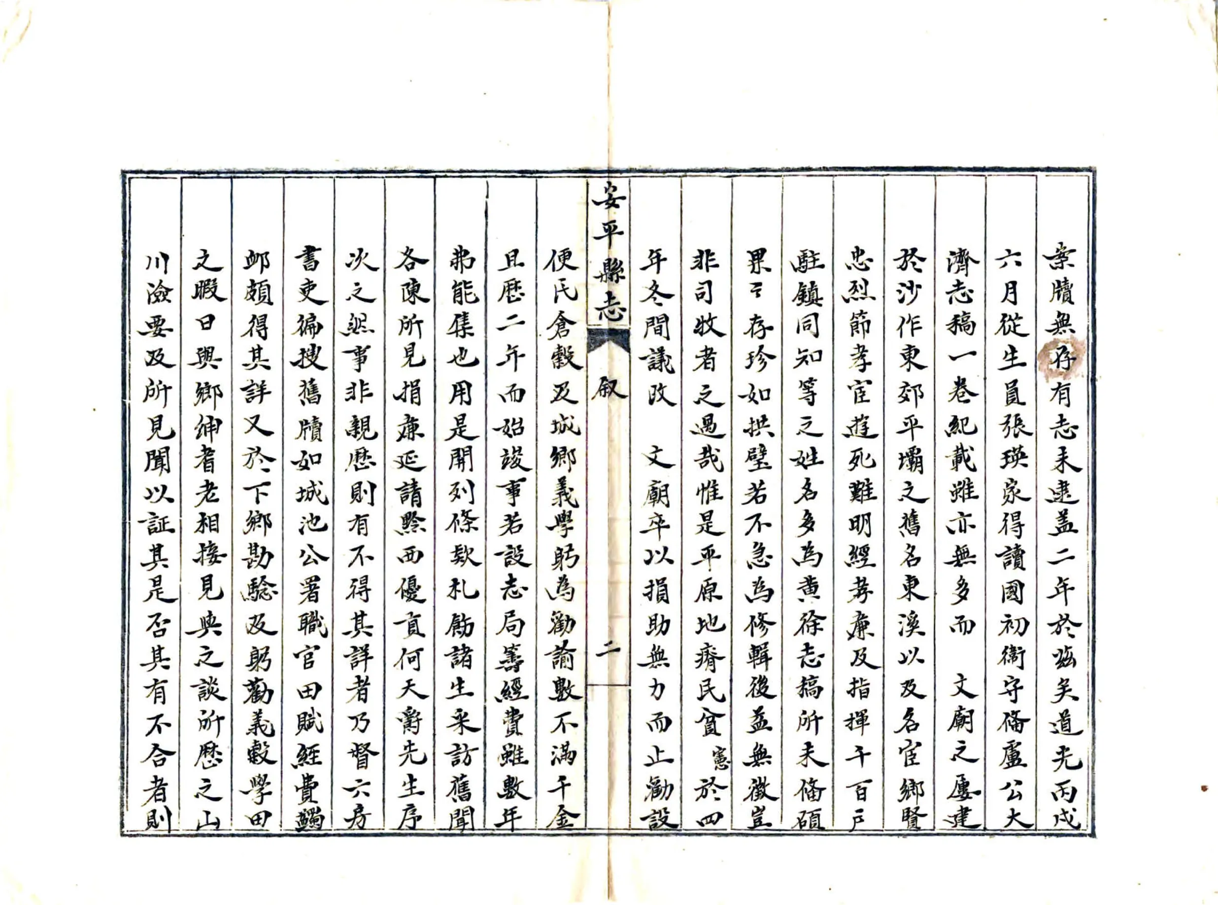 安平县志（道光 抄本） 在线预览第6页
