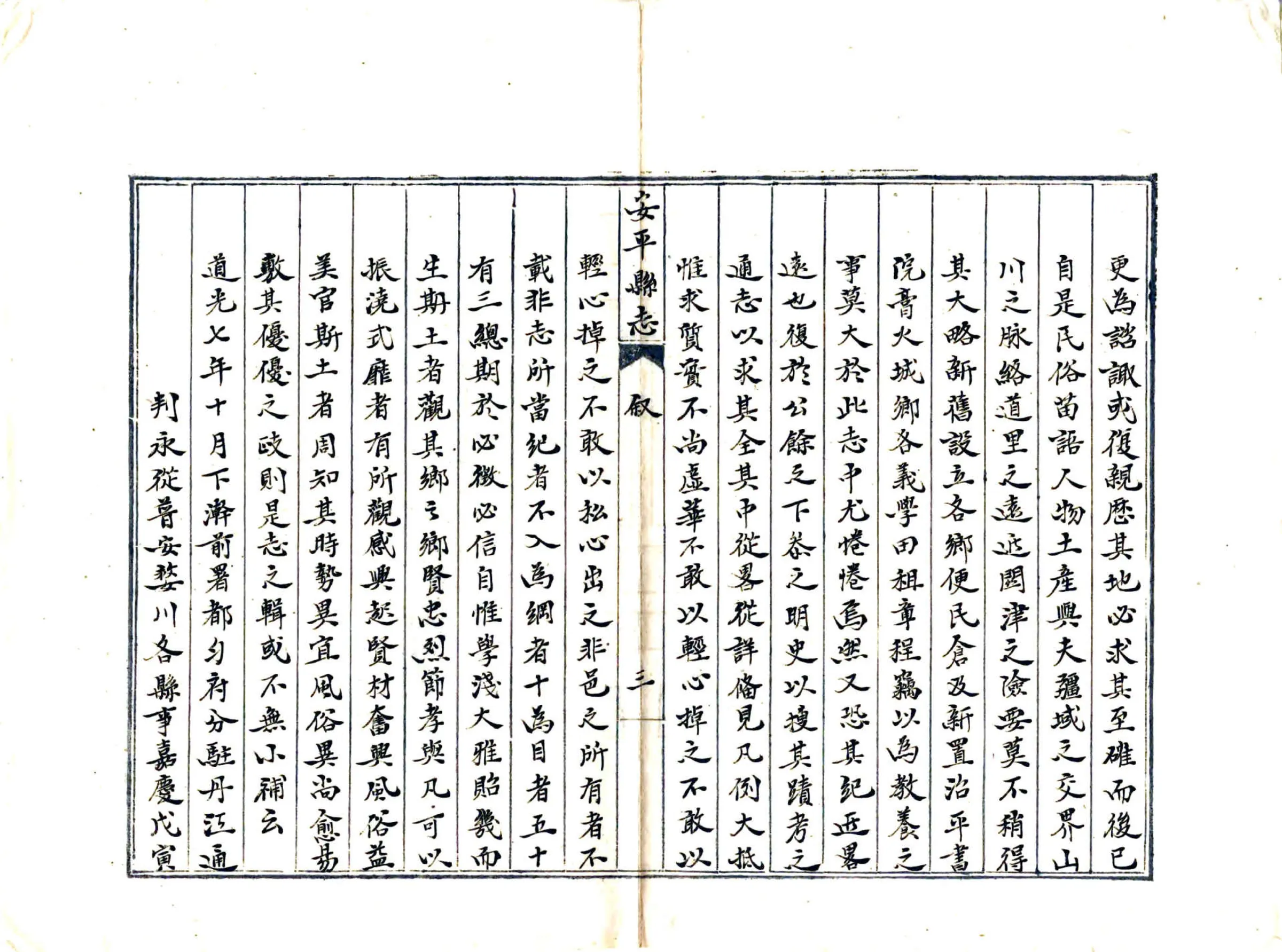 安平县志（道光 抄本） 在线预览第7页
