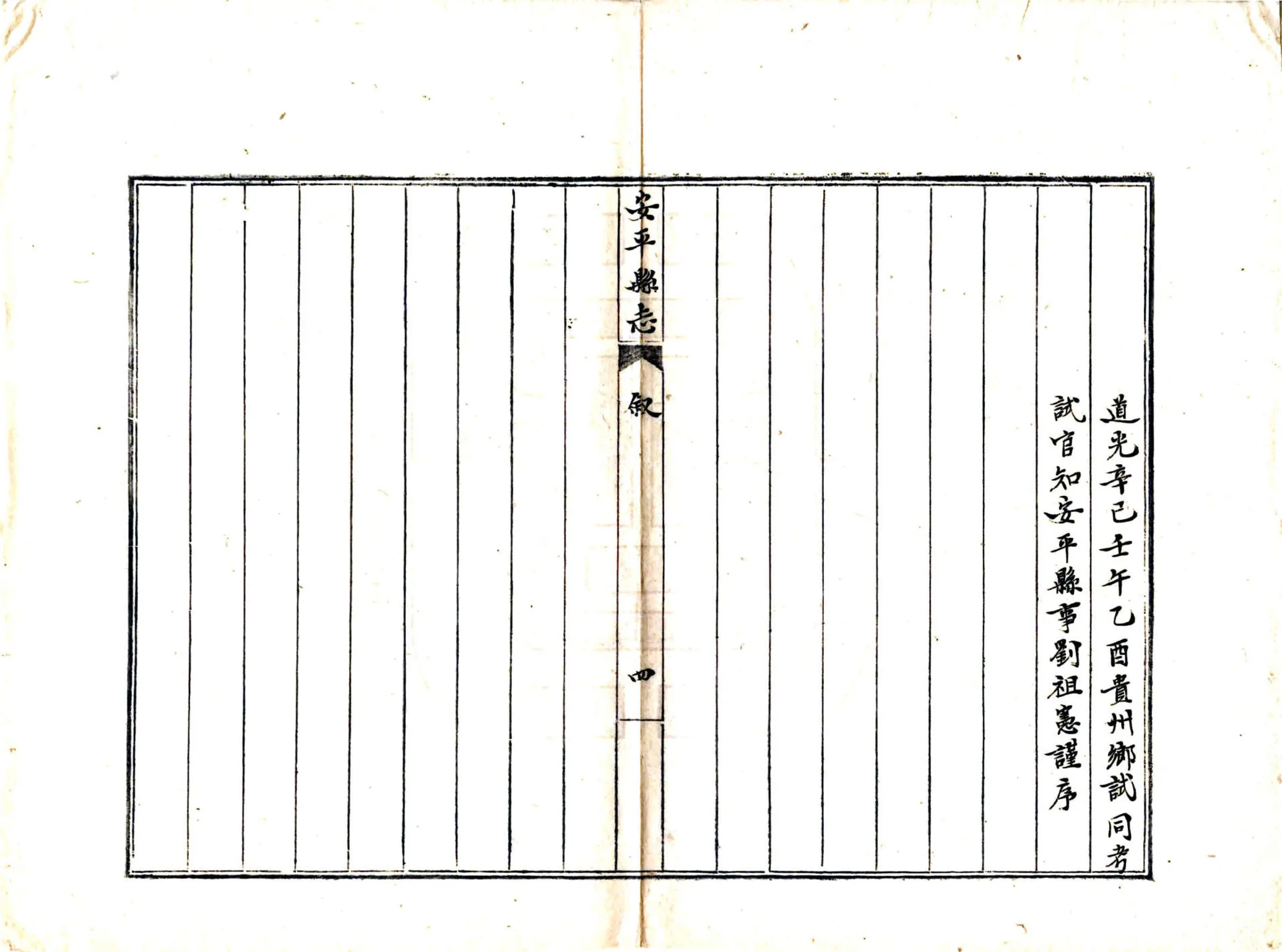 安平县志（道光 抄本） 在线预览第8页