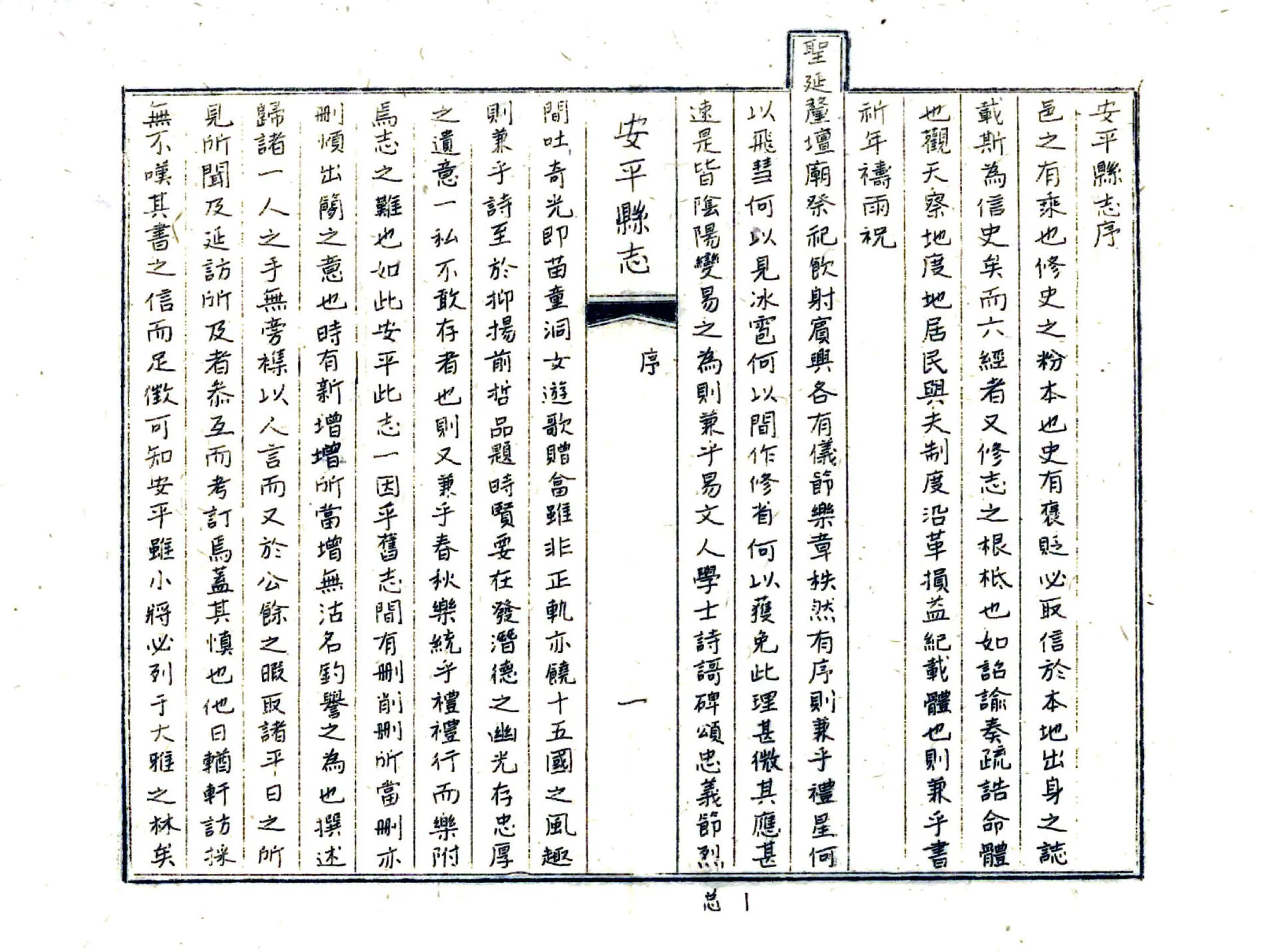 安平县志（道光 油印本) 在线预览第3页