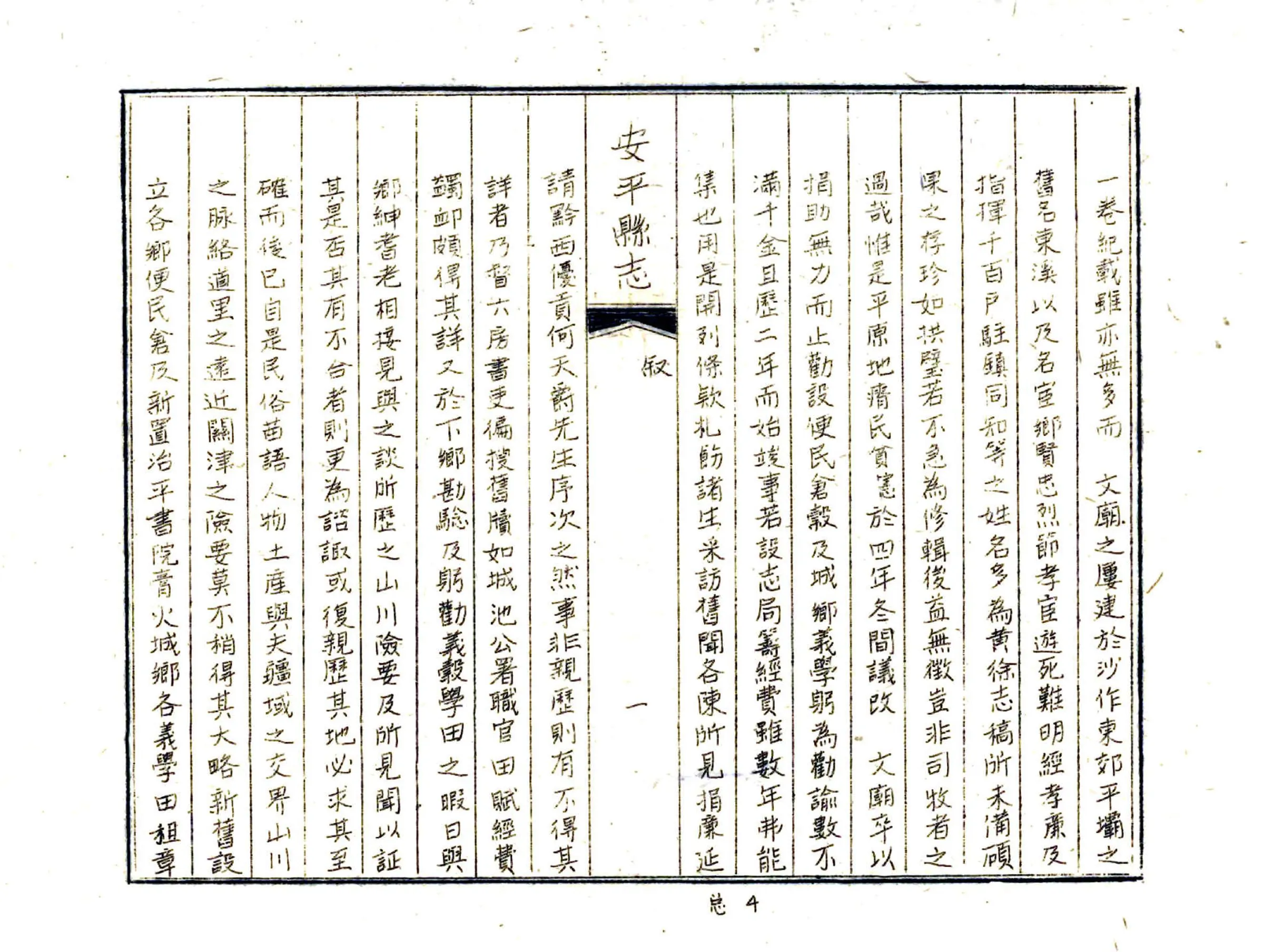 安平县志（道光 油印本) 在线预览第6页