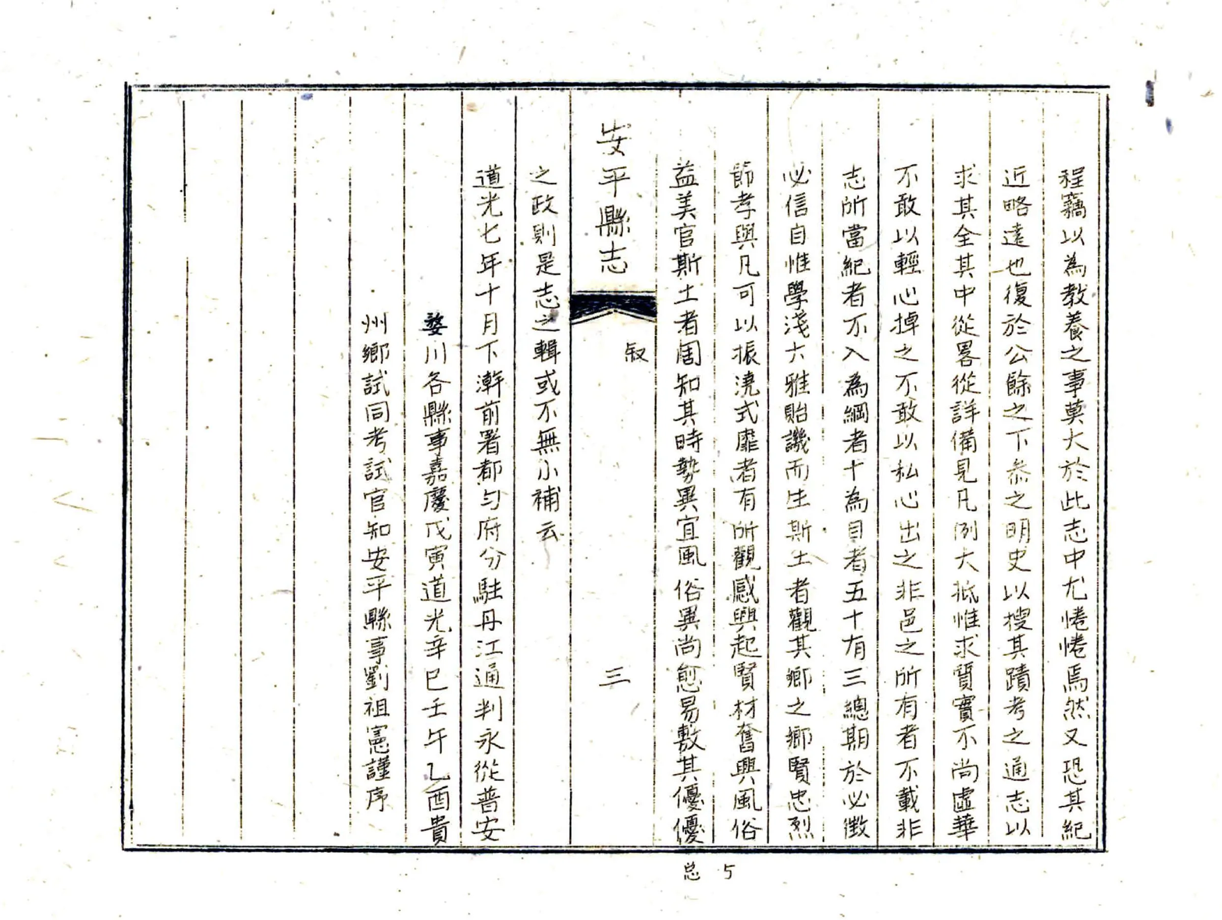 安平县志（道光 油印本) 在线预览第7页