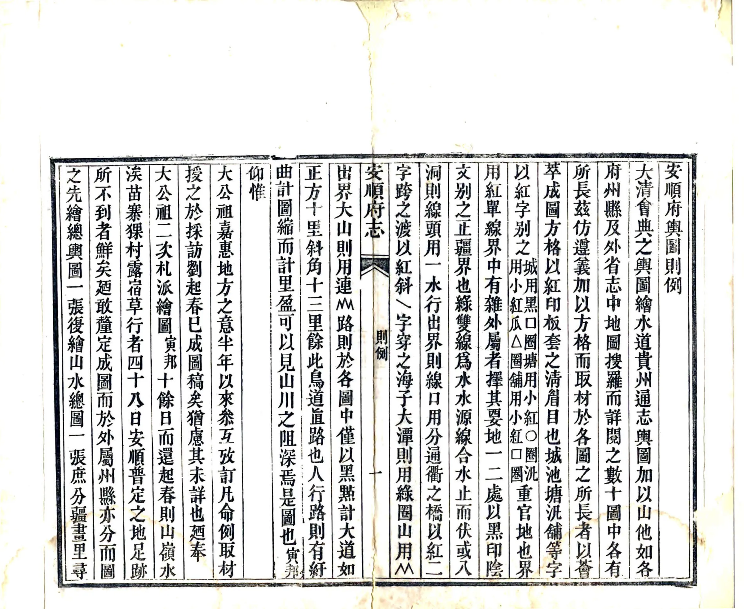 安顺府舆图（咸丰） 在线预览第2页