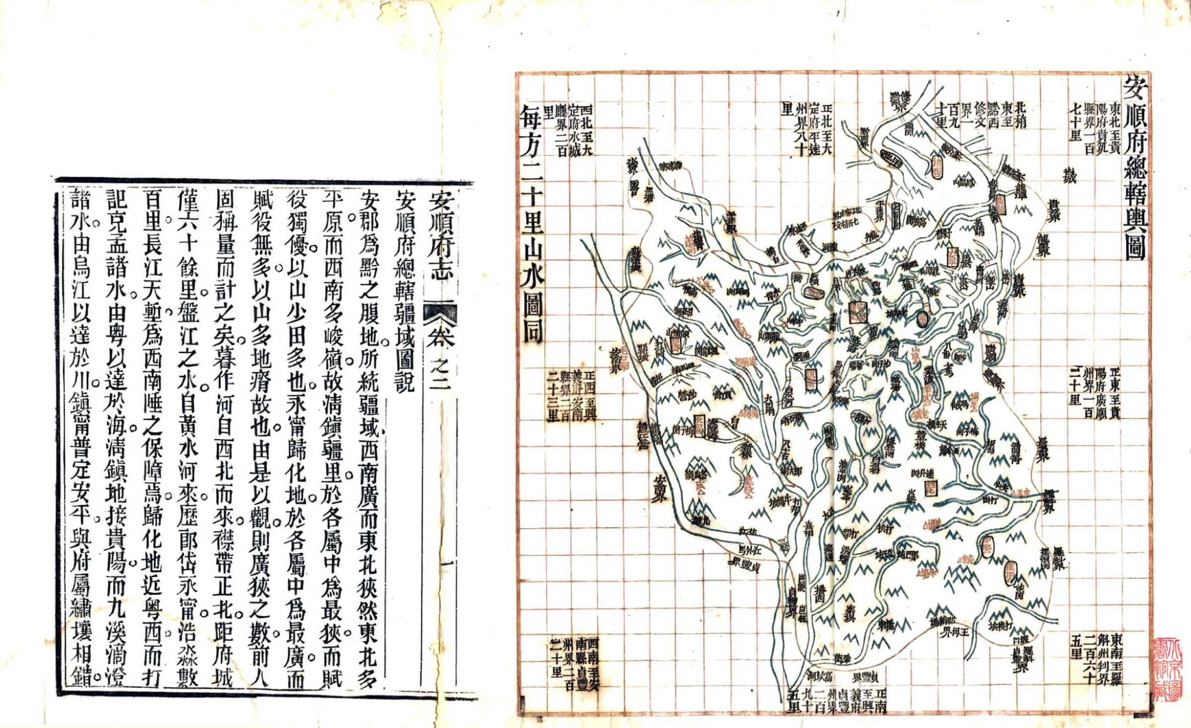 安顺府舆图（咸丰） 在线预览第4页