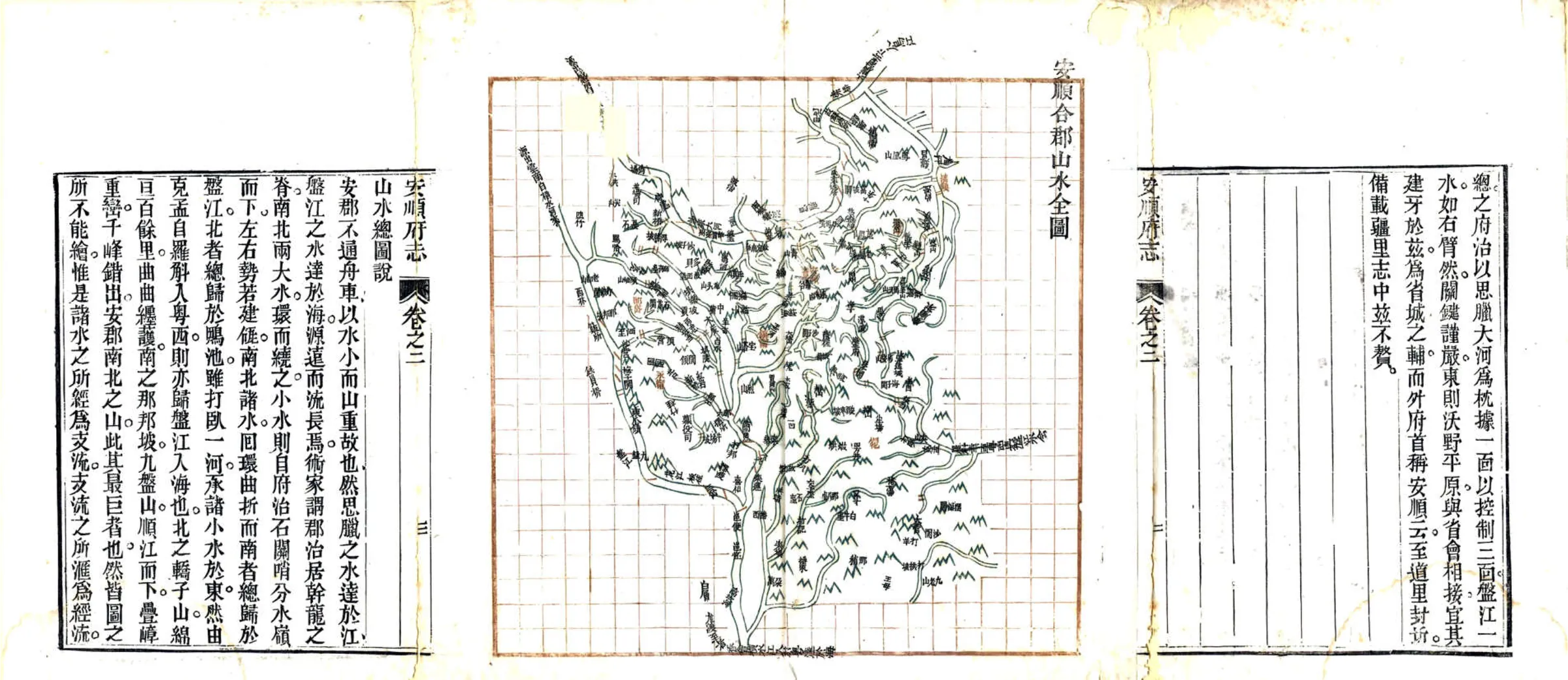 安顺府舆图（咸丰） 在线预览第5页