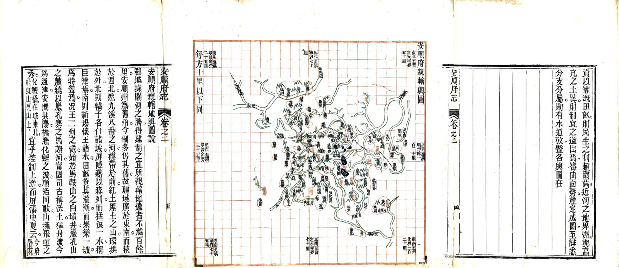 安顺府舆图（咸丰） 在线预览第6页