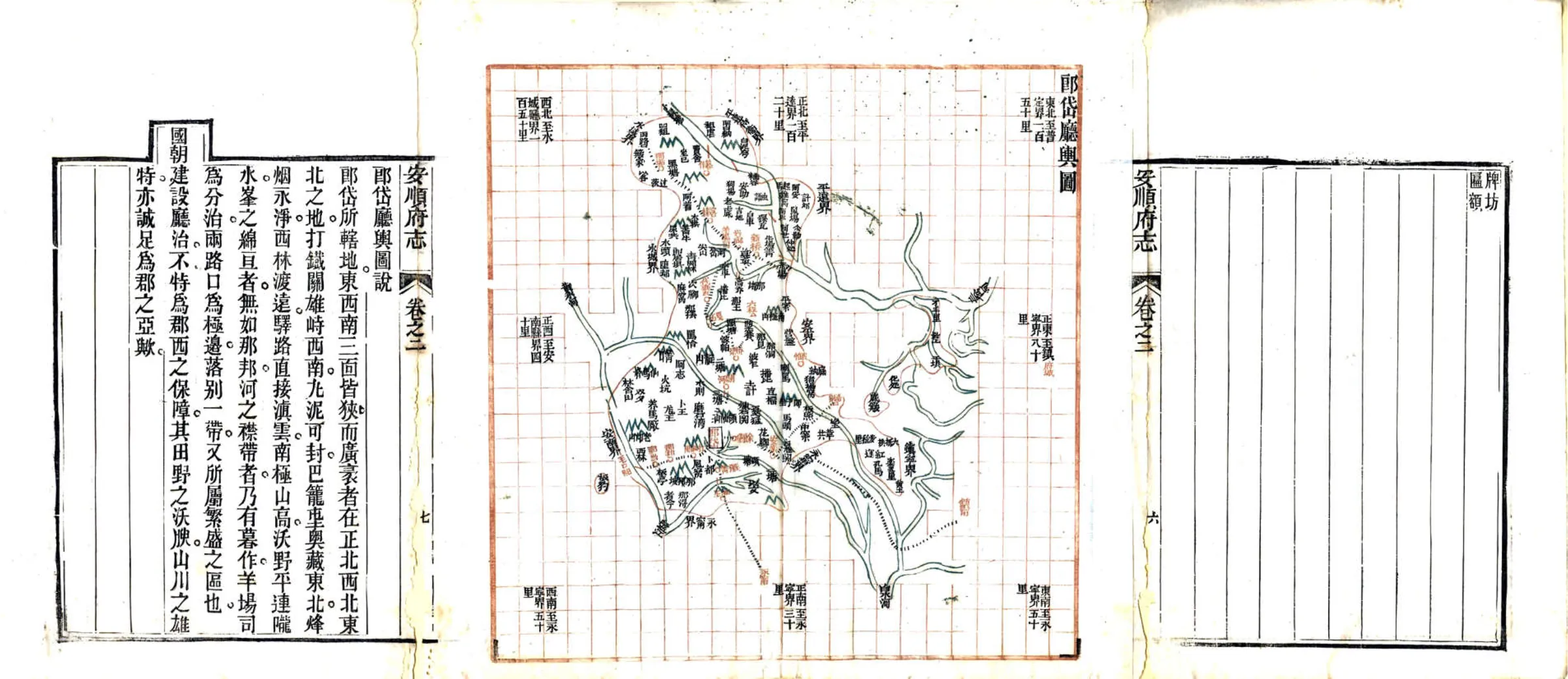安顺府舆图（咸丰） 在线预览第7页