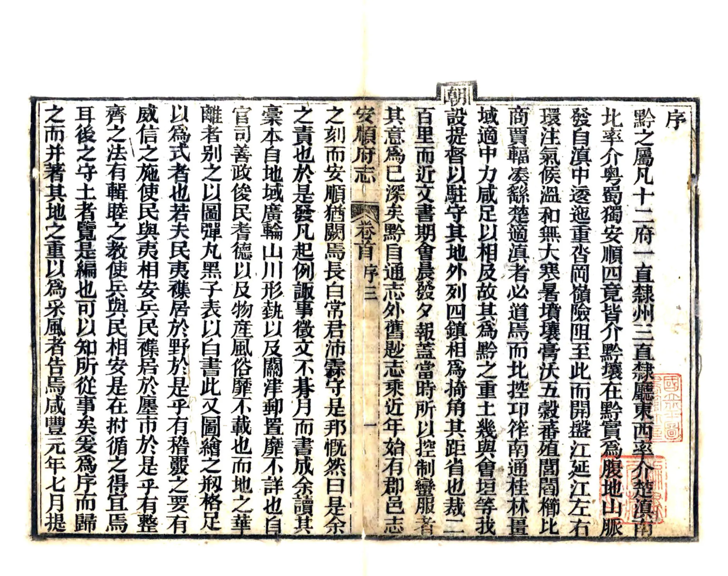 安顺府志（咸丰） 在线预览第3页