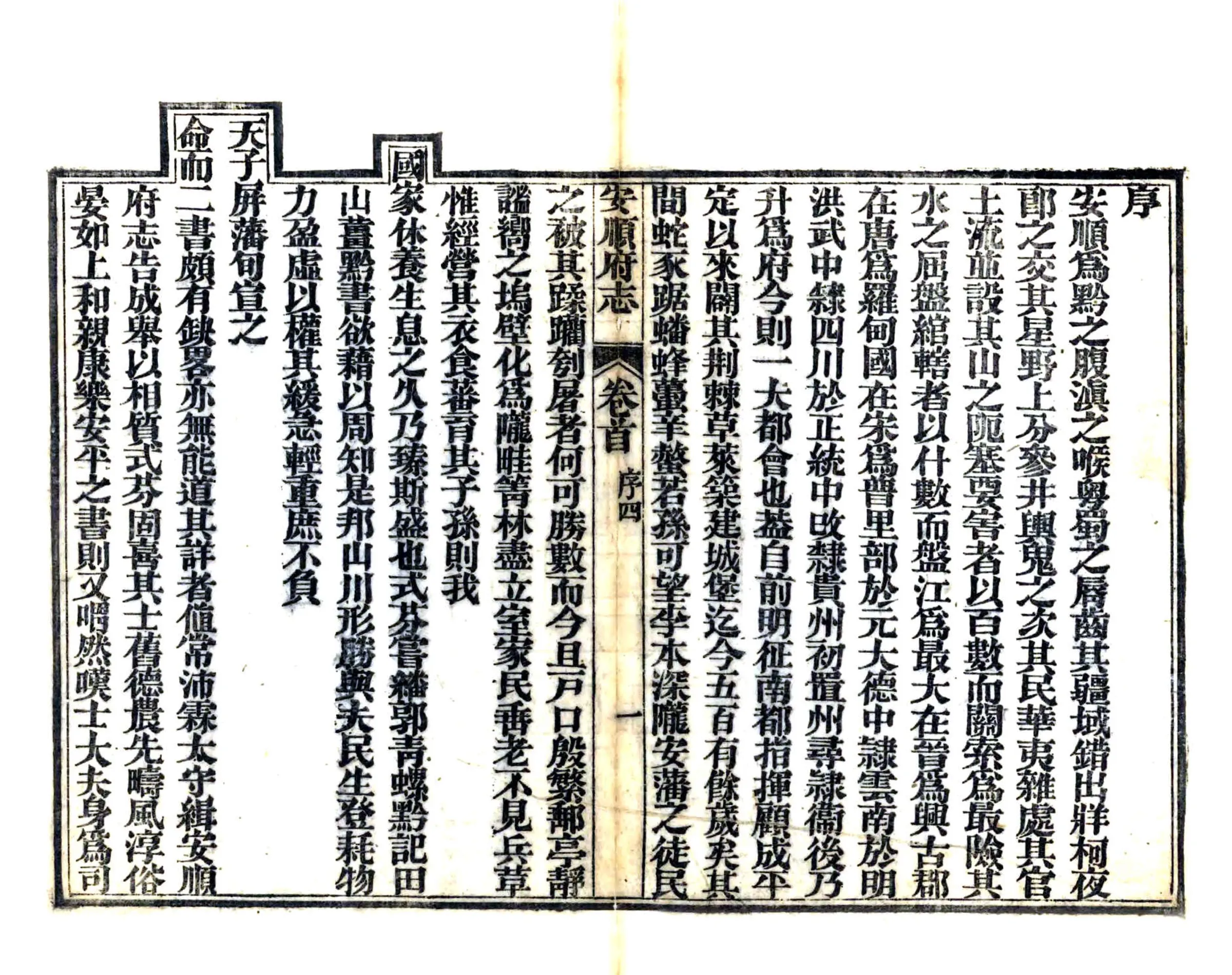安顺府志（咸丰） 在线预览第5页