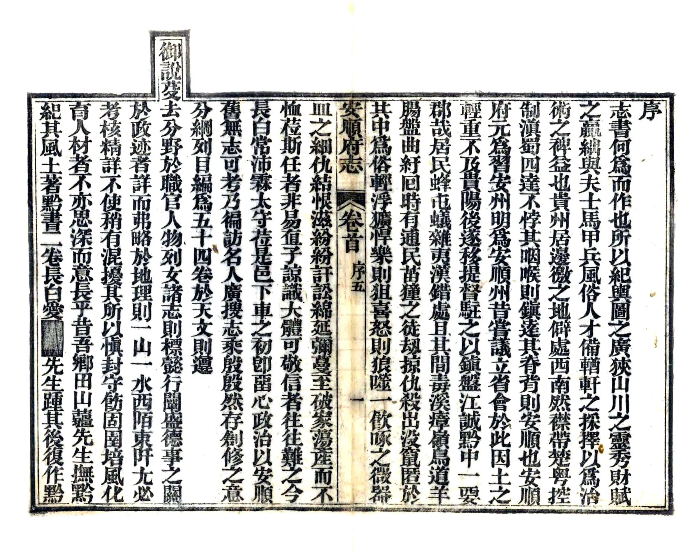 安顺府志（咸丰） 在线预览第6页