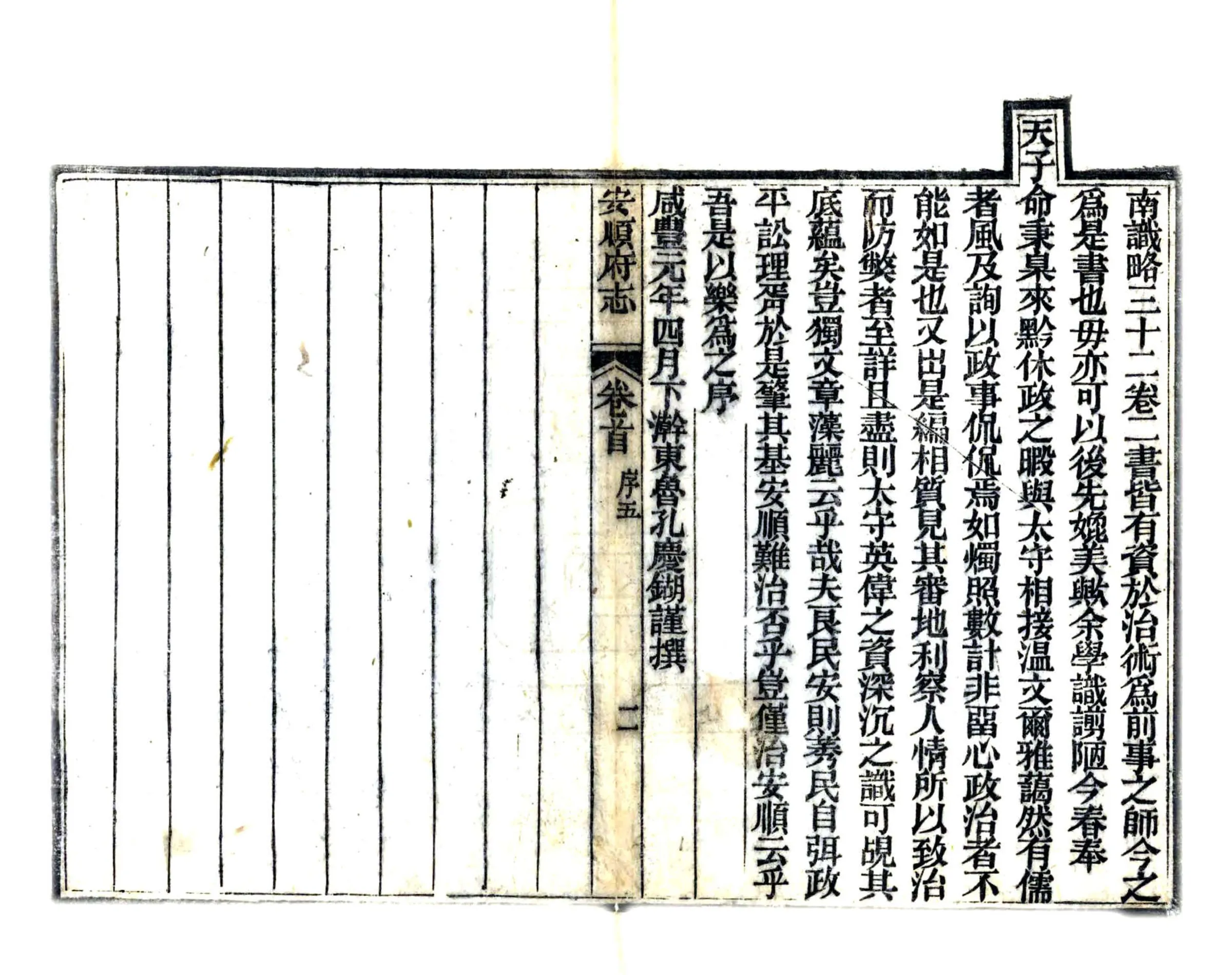 安顺府志（咸丰） 在线预览第7页
