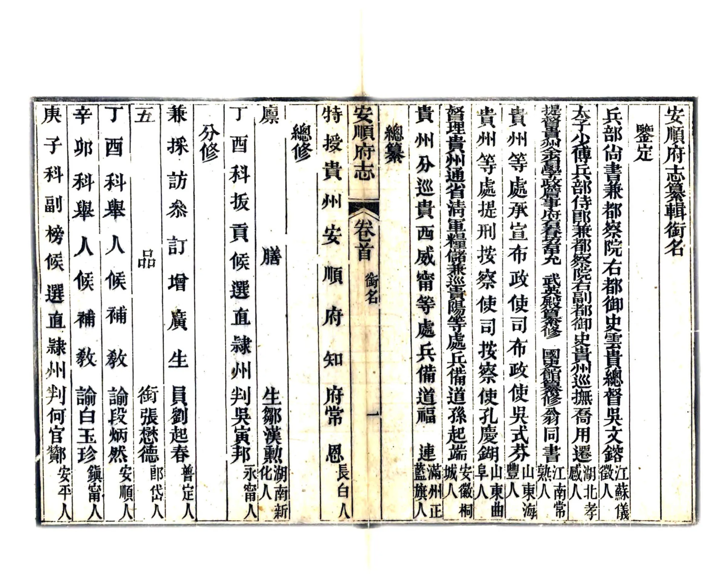 安顺府志（咸丰） 在线预览第8页