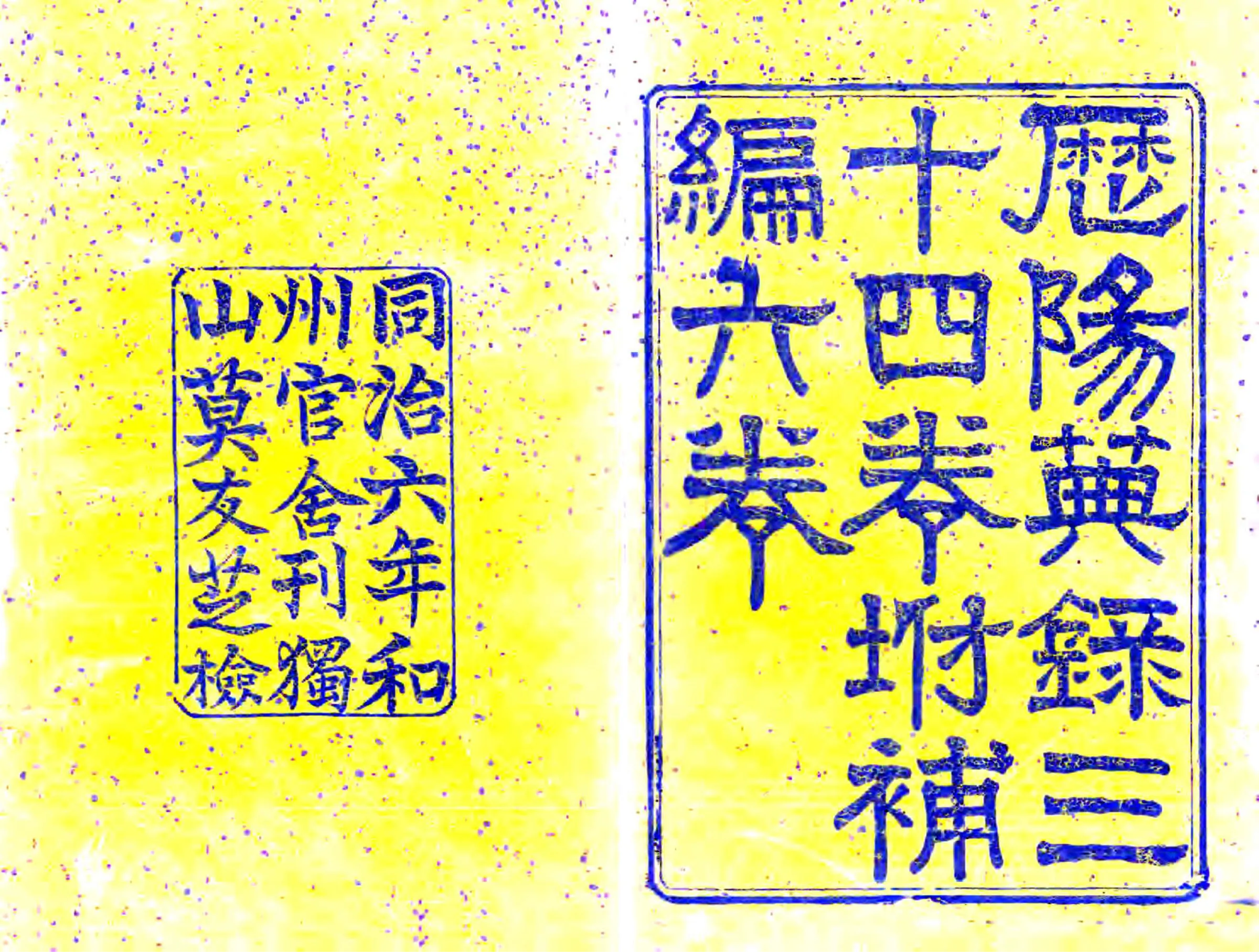 历阳典录（光绪） 在线预览第2页