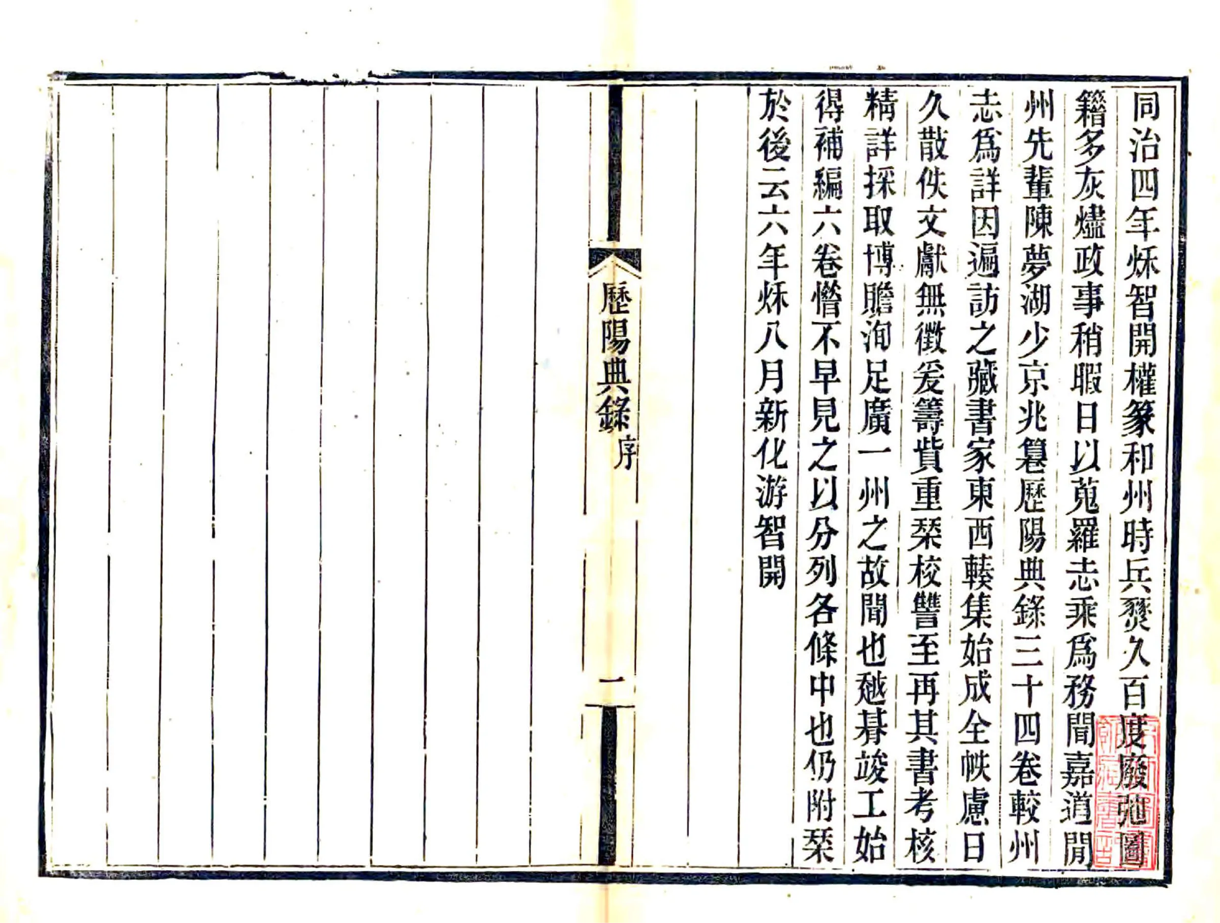 历阳典录（光绪） 在线预览第3页
