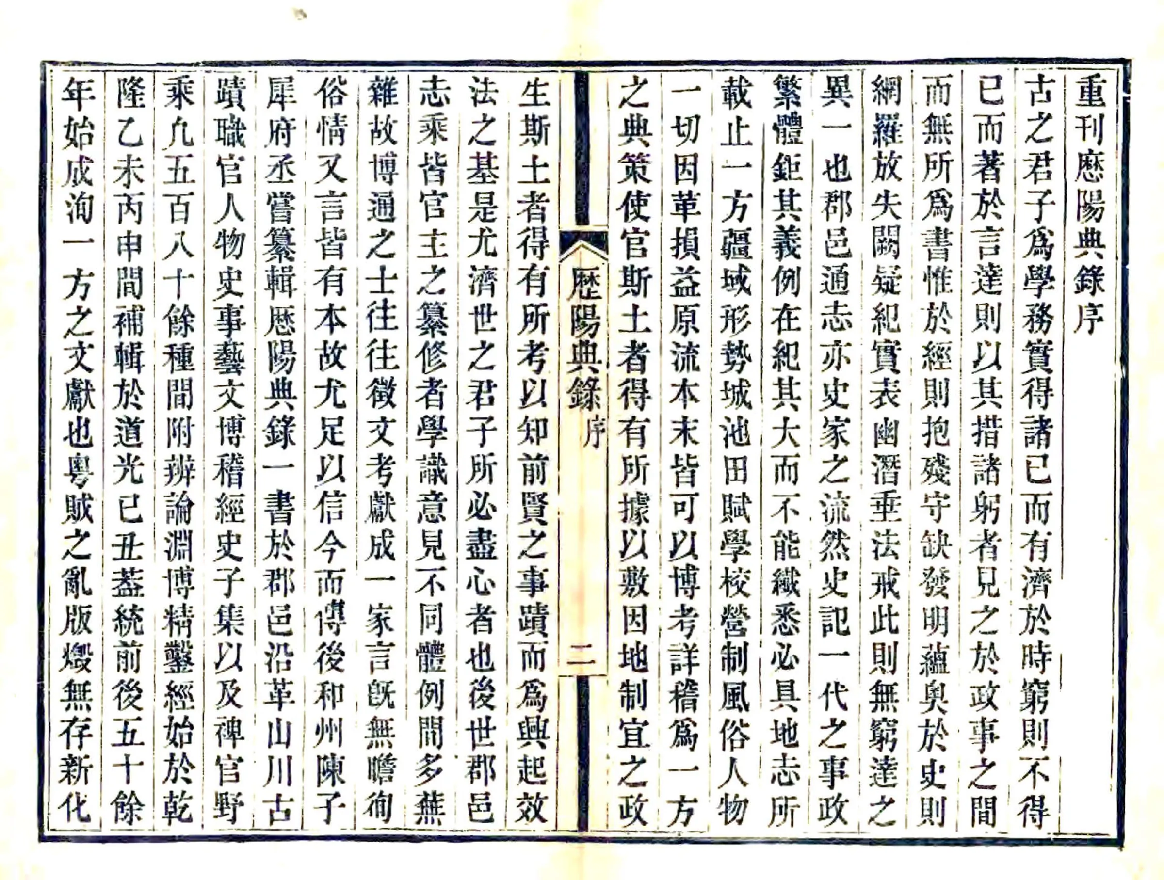 历阳典录（光绪） 在线预览第4页