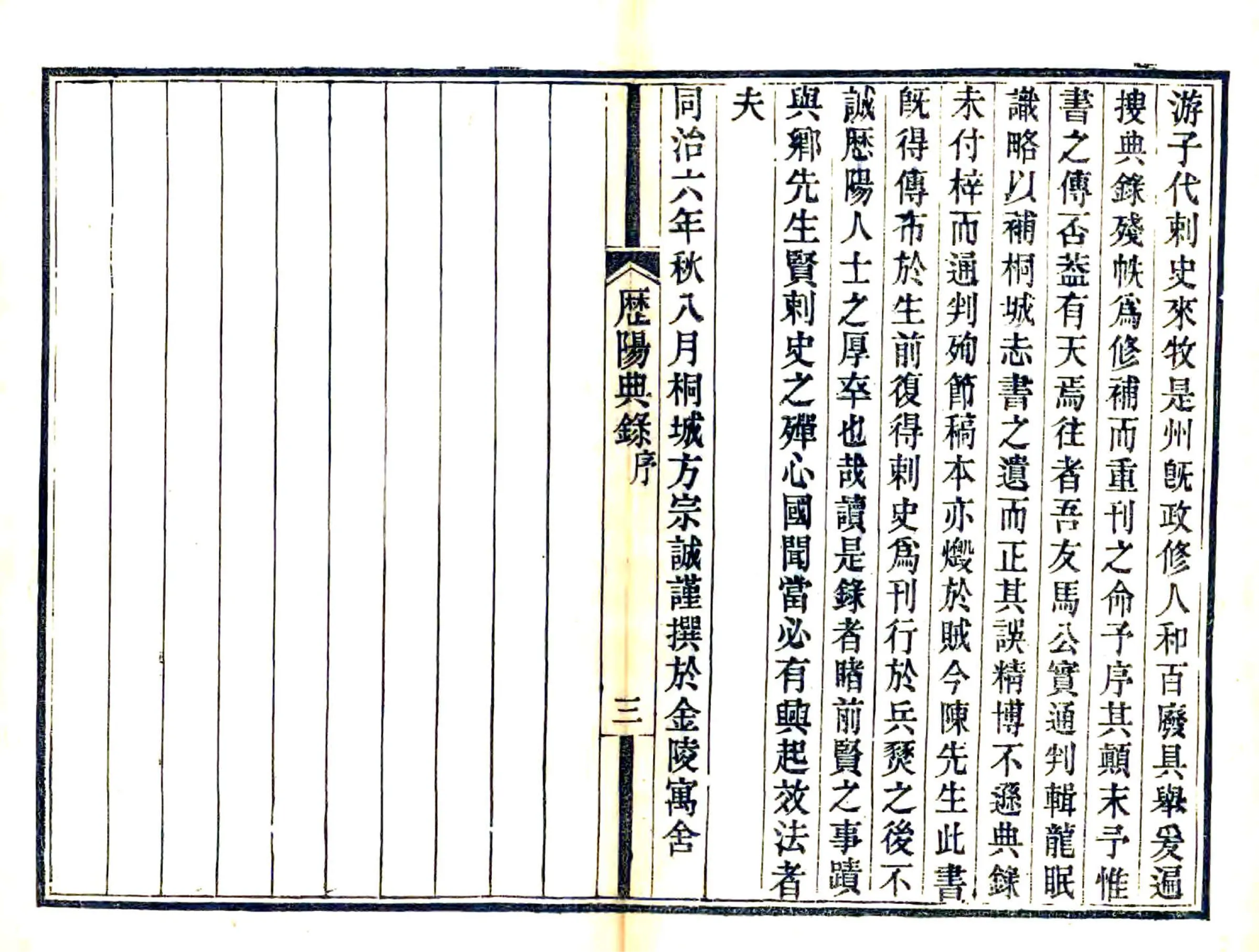 历阳典录（光绪） 在线预览第5页