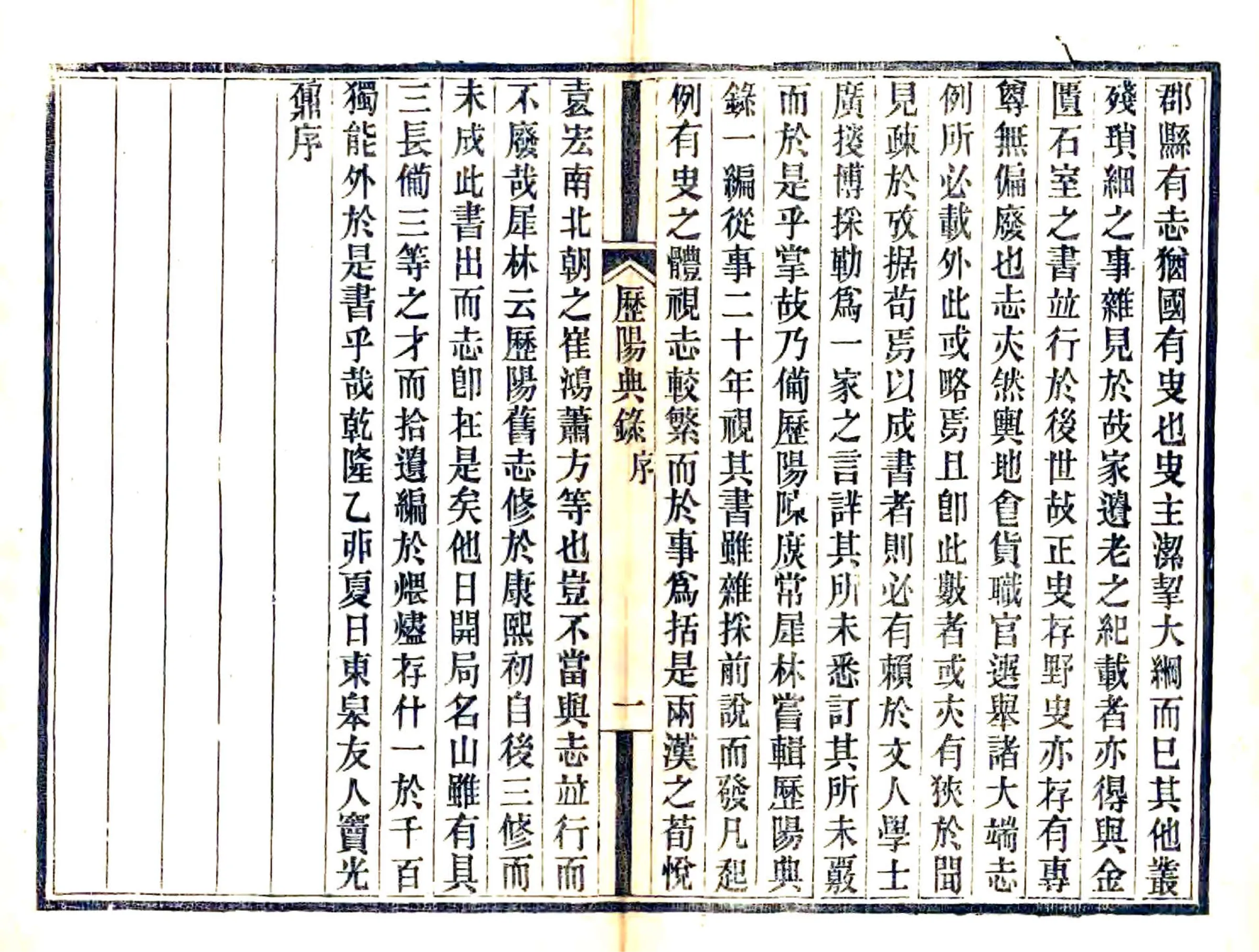 历阳典录（光绪） 在线预览第6页